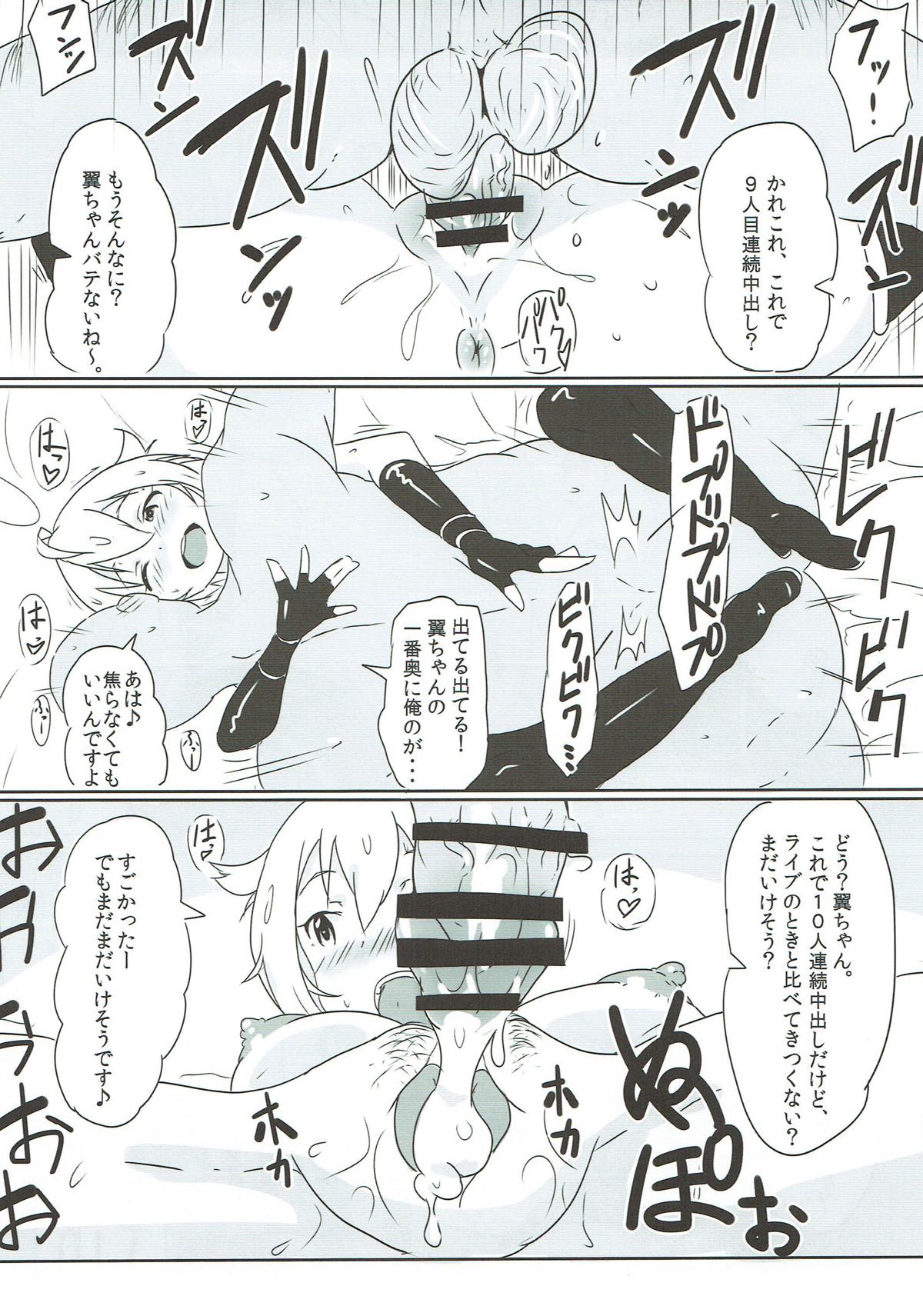 OH！マイティセーラー翼！ 16ページ