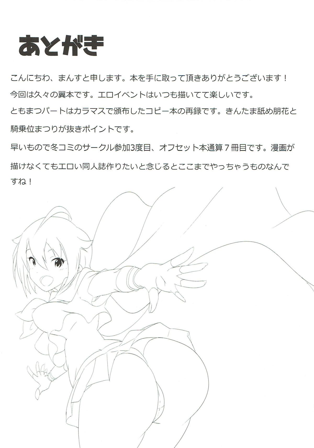 OH！マイティセーラー翼！ 24ページ