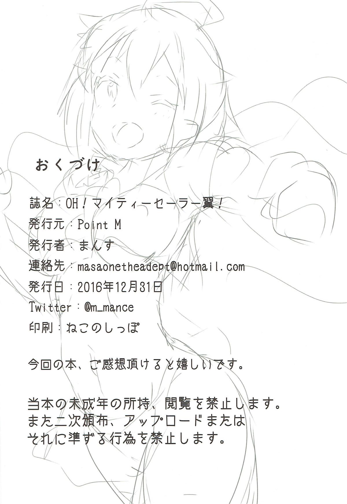 OH！マイティセーラー翼！ 25ページ