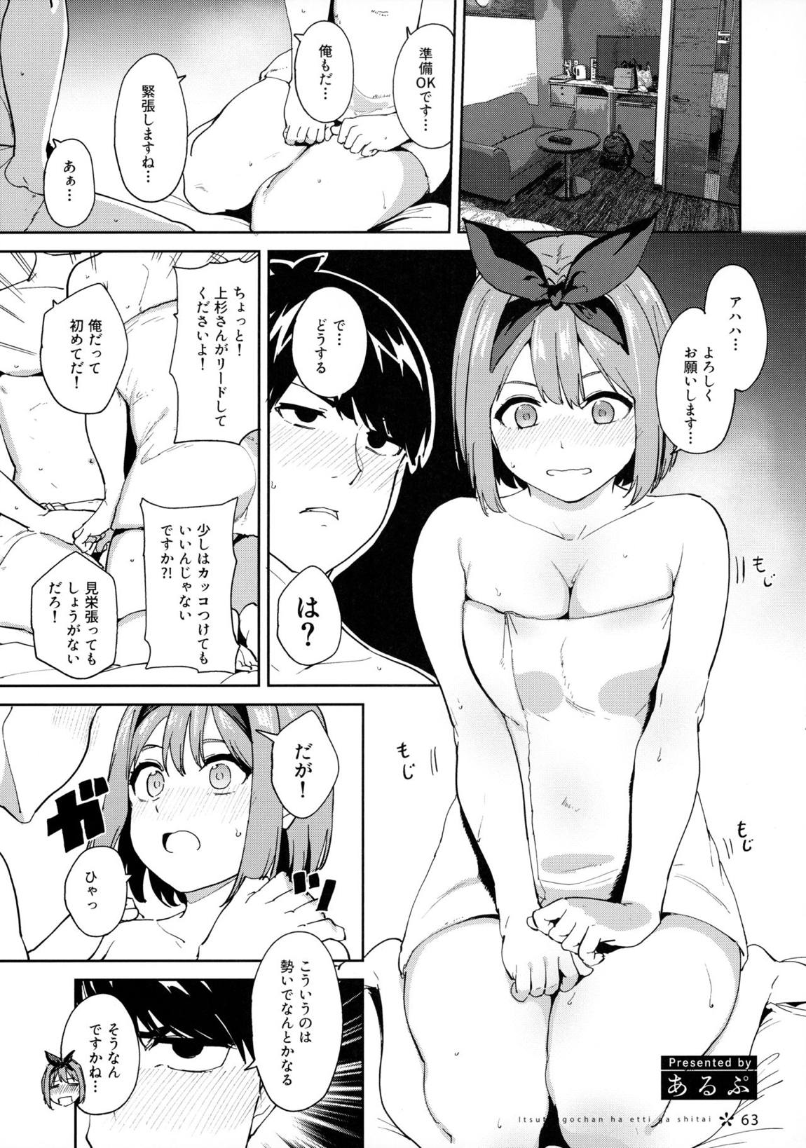 五つ子ちゃんはえっちがしたい 62ページ