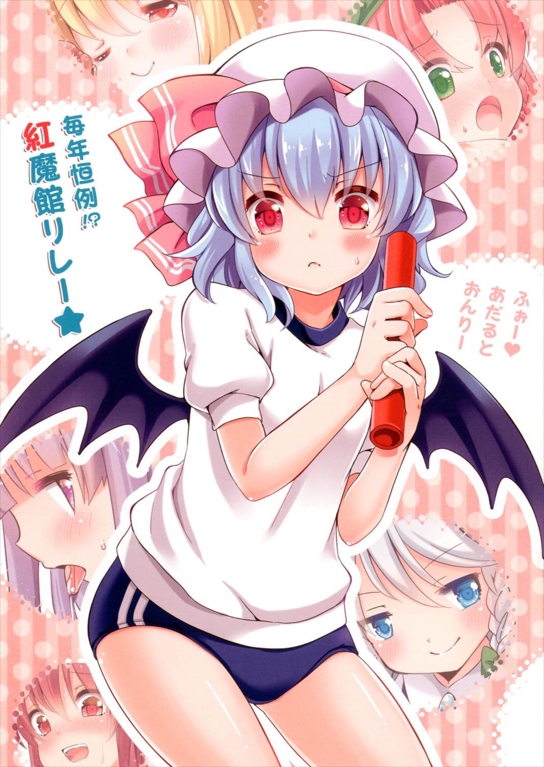 毎年恒例!紅魔館リレー★ 1ページ