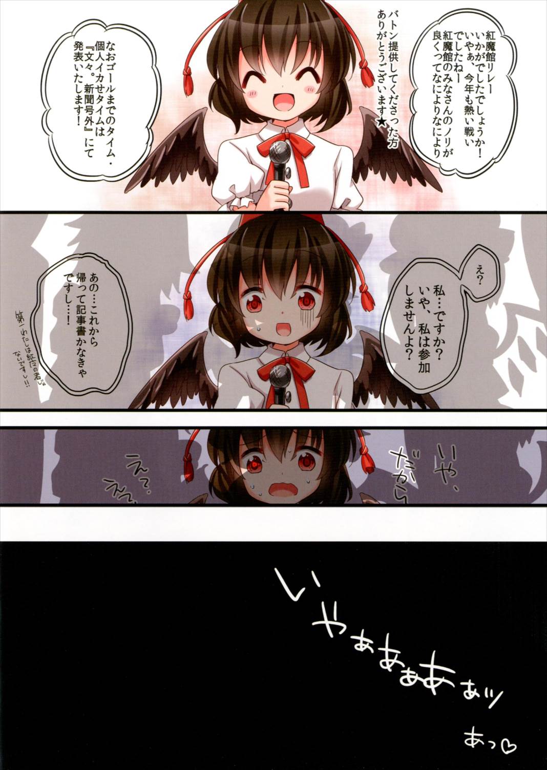 毎年恒例!紅魔館リレー★ 14ページ