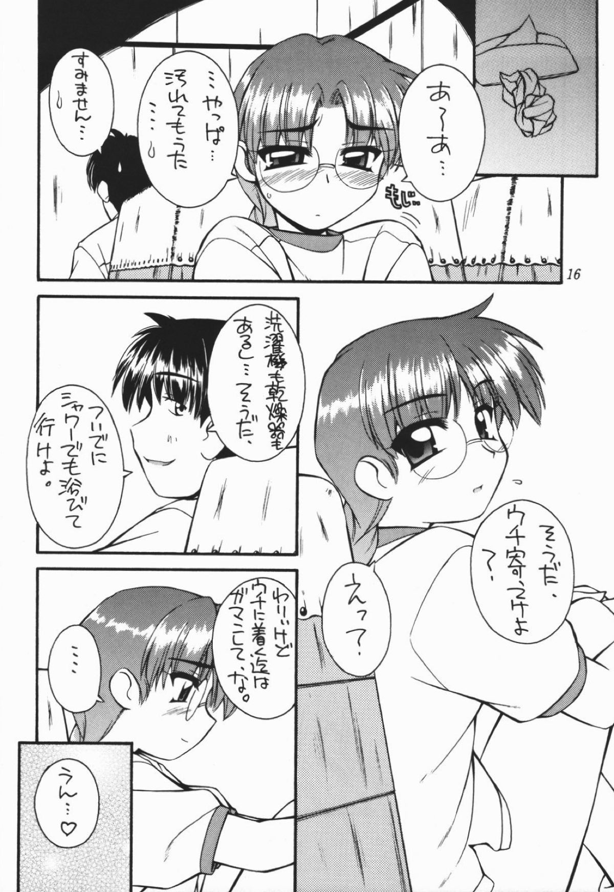 Heart to Heart 14ページ
