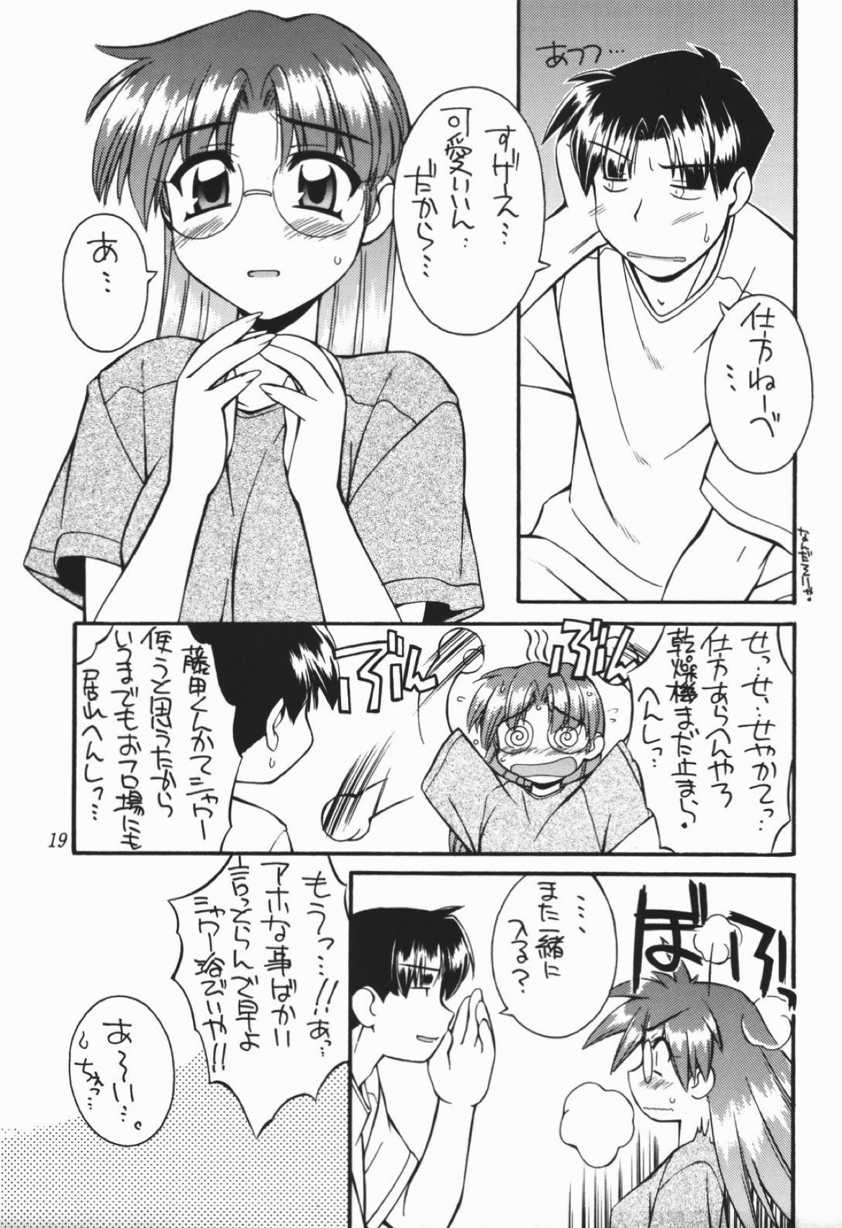 Heart to Heart 17ページ