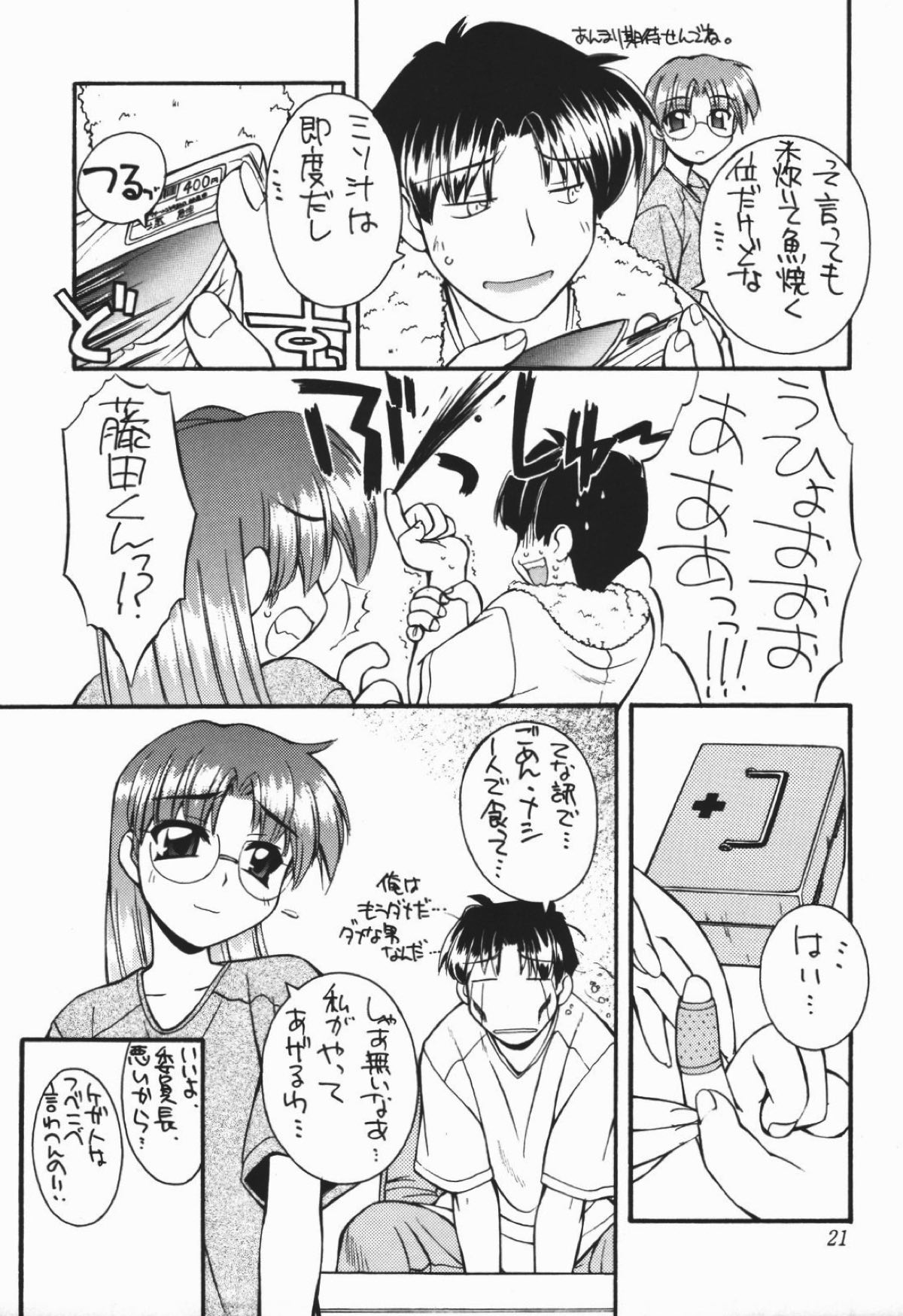 Heart to Heart 19ページ