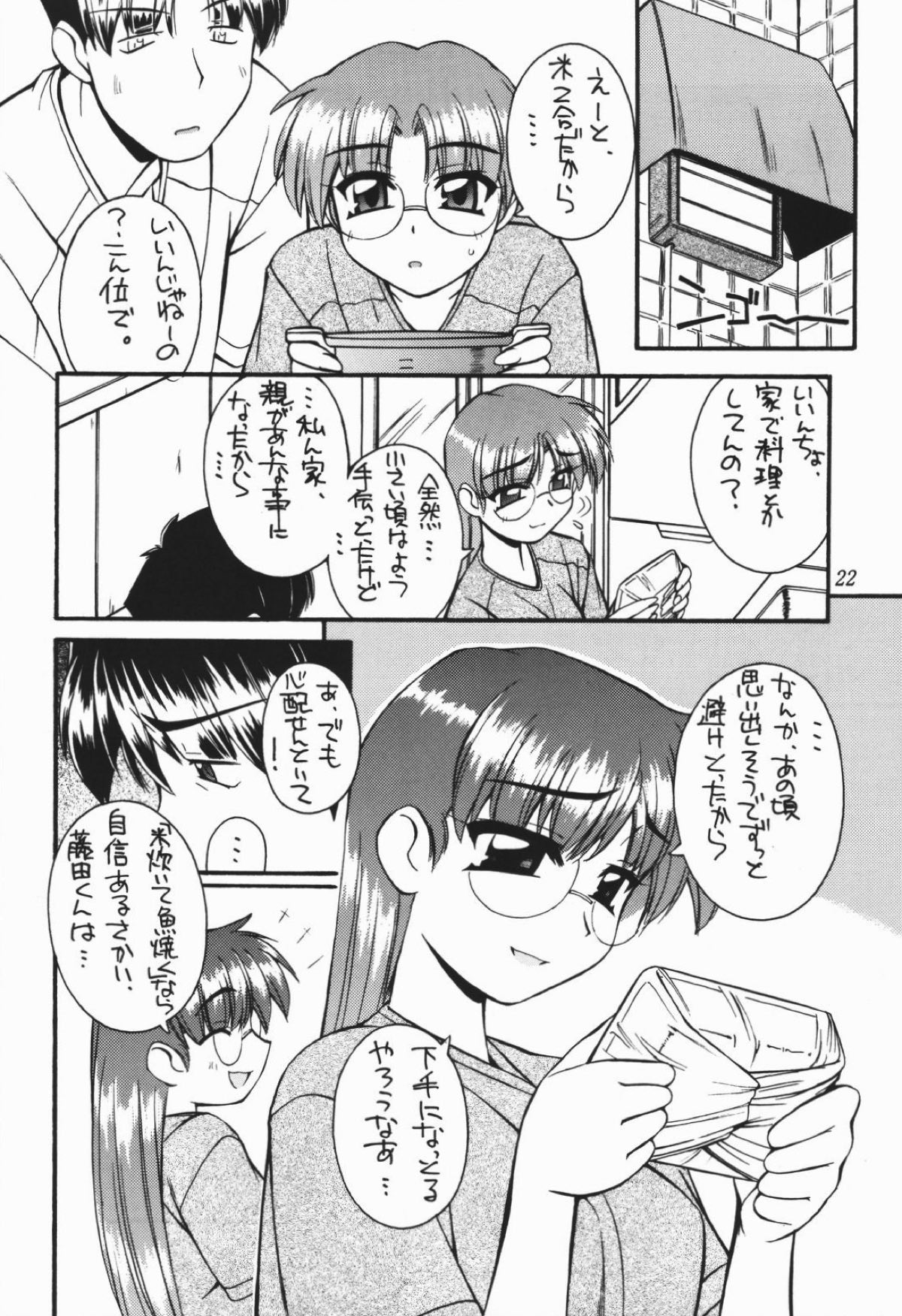 Heart to Heart 20ページ