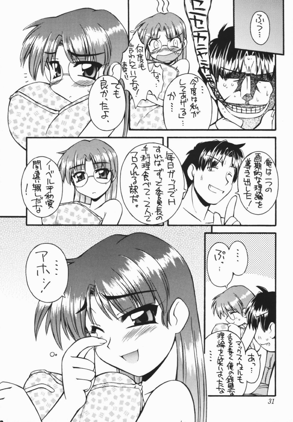 Heart to Heart 29ページ