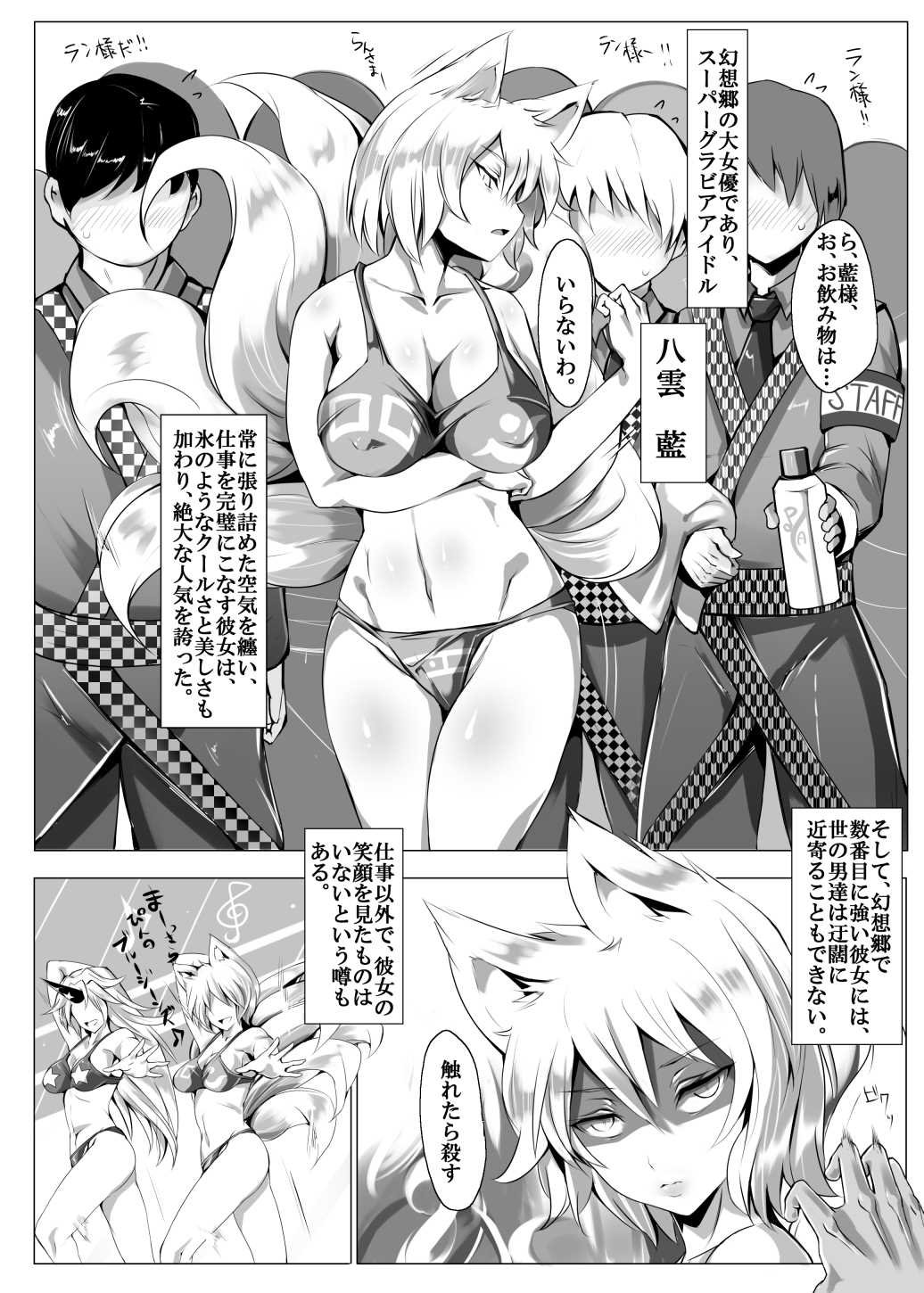 クールビューティ藍 ～きっかけはー通のファンレター～ 2ページ