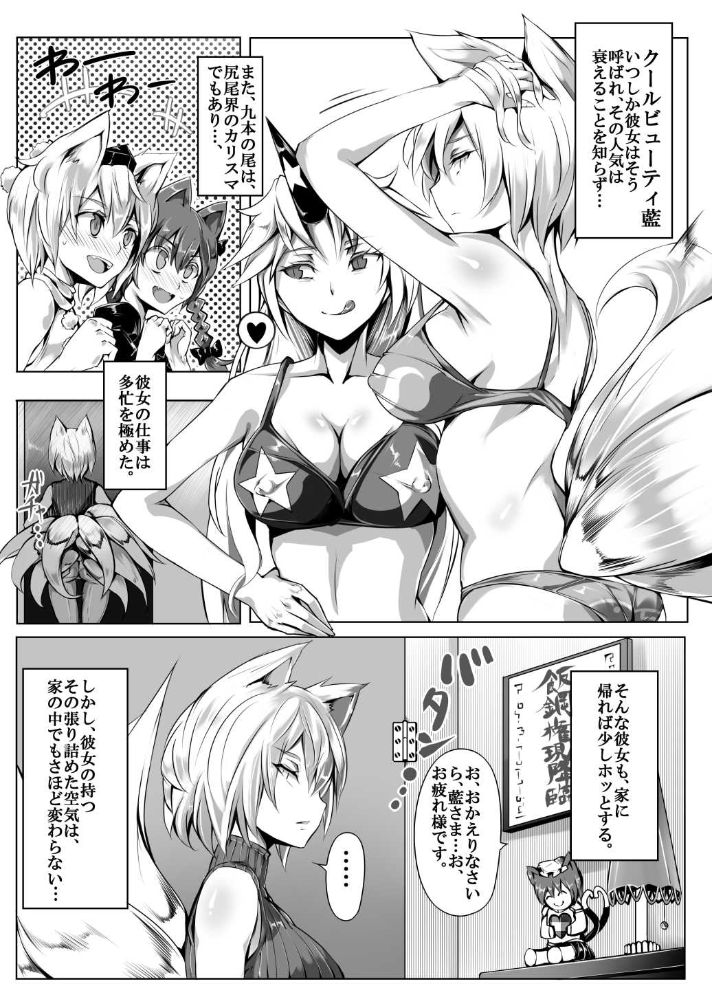 クールビューティ藍 ～きっかけはー通のファンレター～ 3ページ