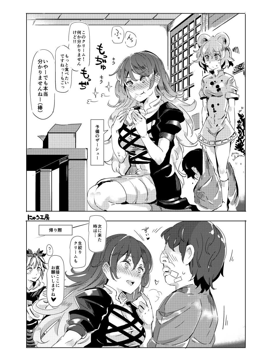 クールビューティ藍 ～きっかけはー通のファンレター～ 10ページ