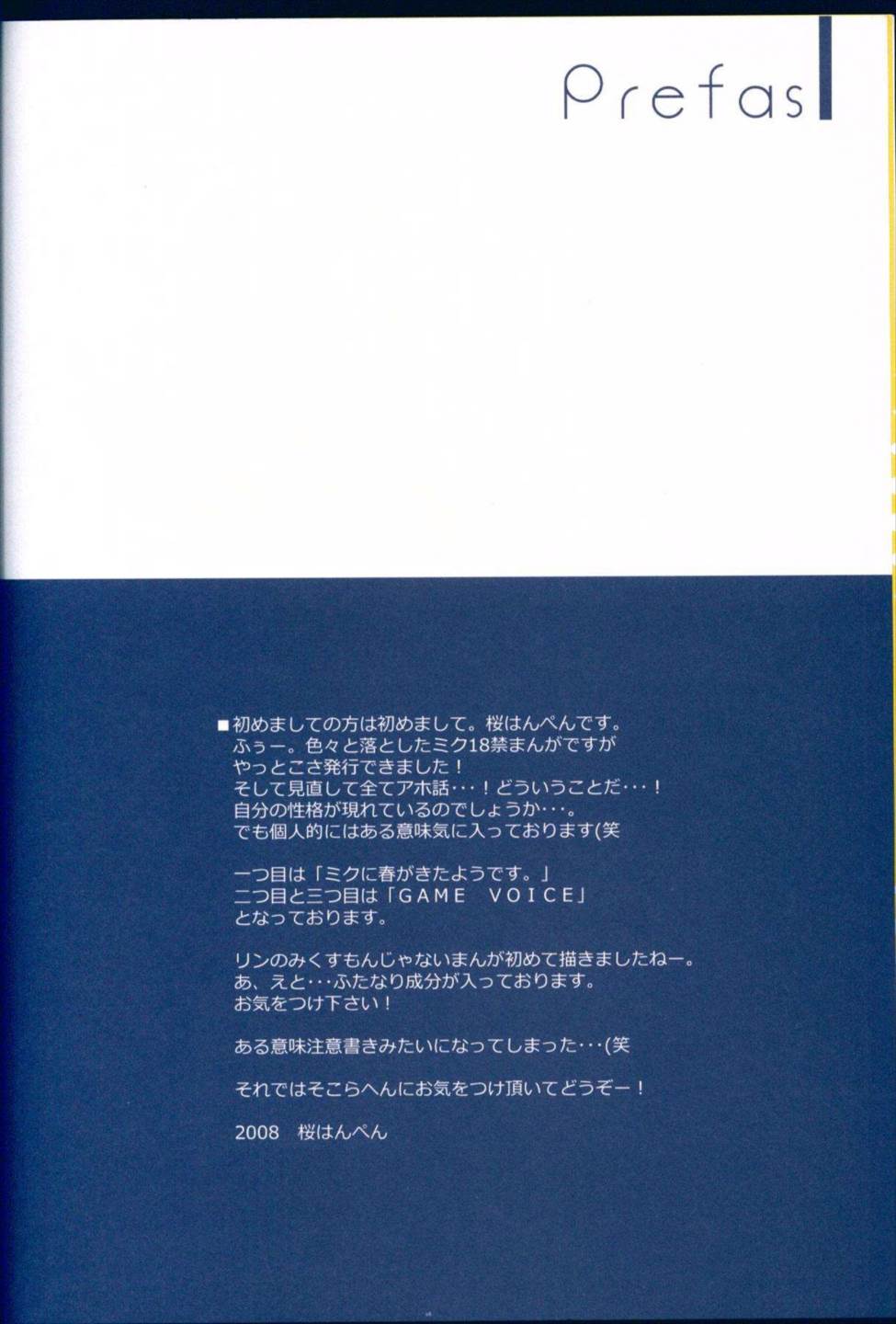 ミクに春がきたようです 5ページ