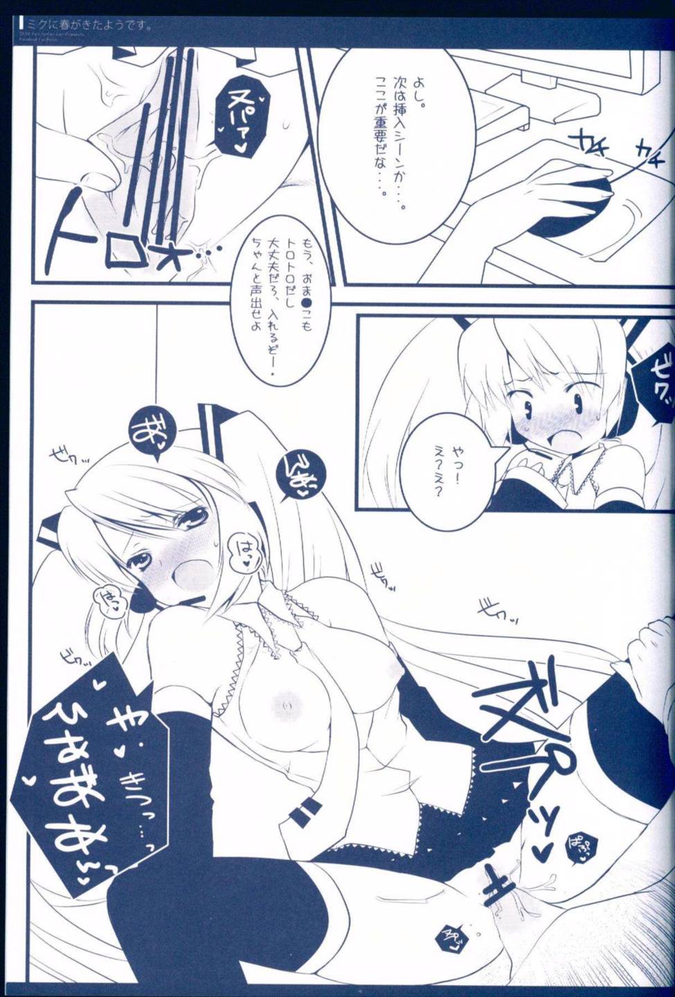 ミクに春がきたようです 14ページ