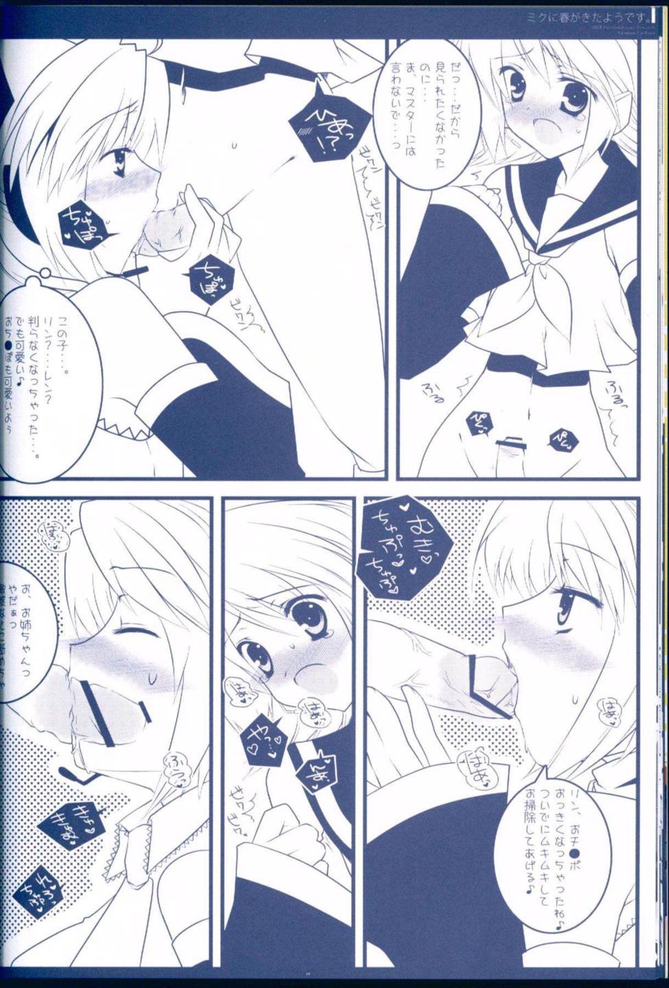 ミクに春がきたようです 19ページ