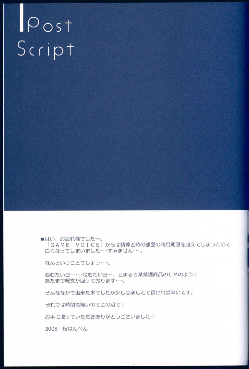 ミクに春がきたようです 22ページ