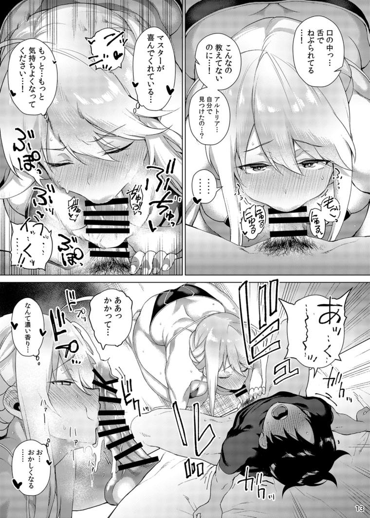 貴方に捧げる私のすべて 12ページ