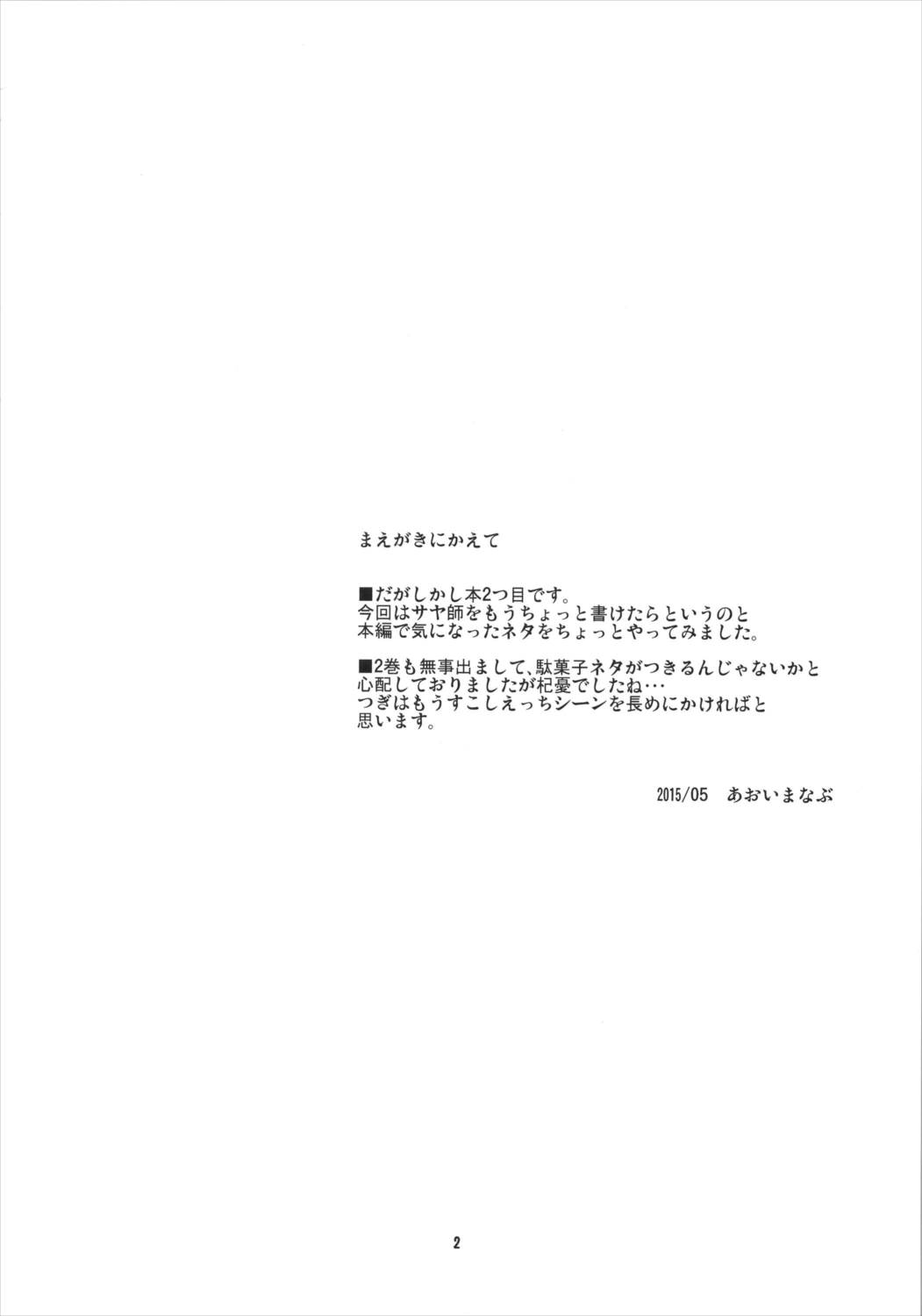 だがしちち 2 3ページ
