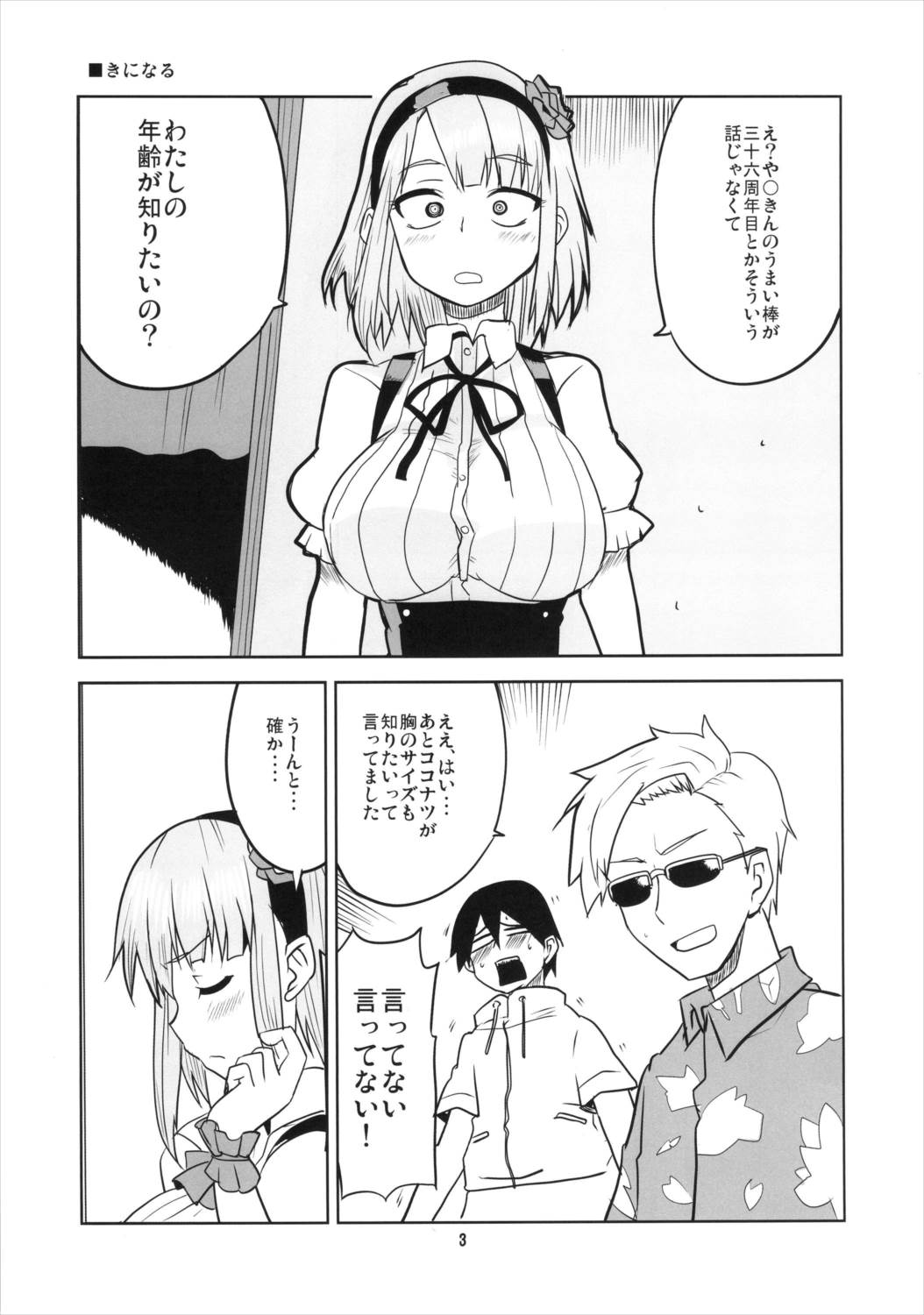 だがしちち 2 4ページ