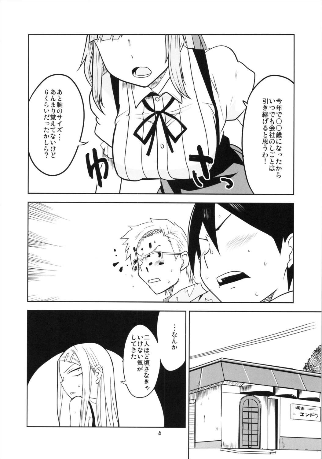 だがしちち 2 5ページ