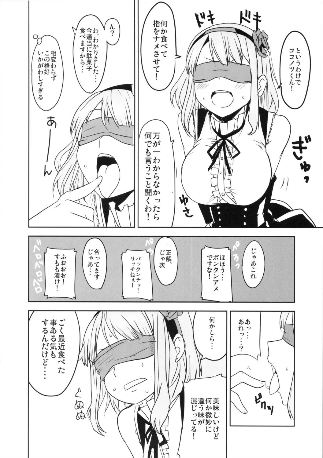 だがしちち 2 9ページ