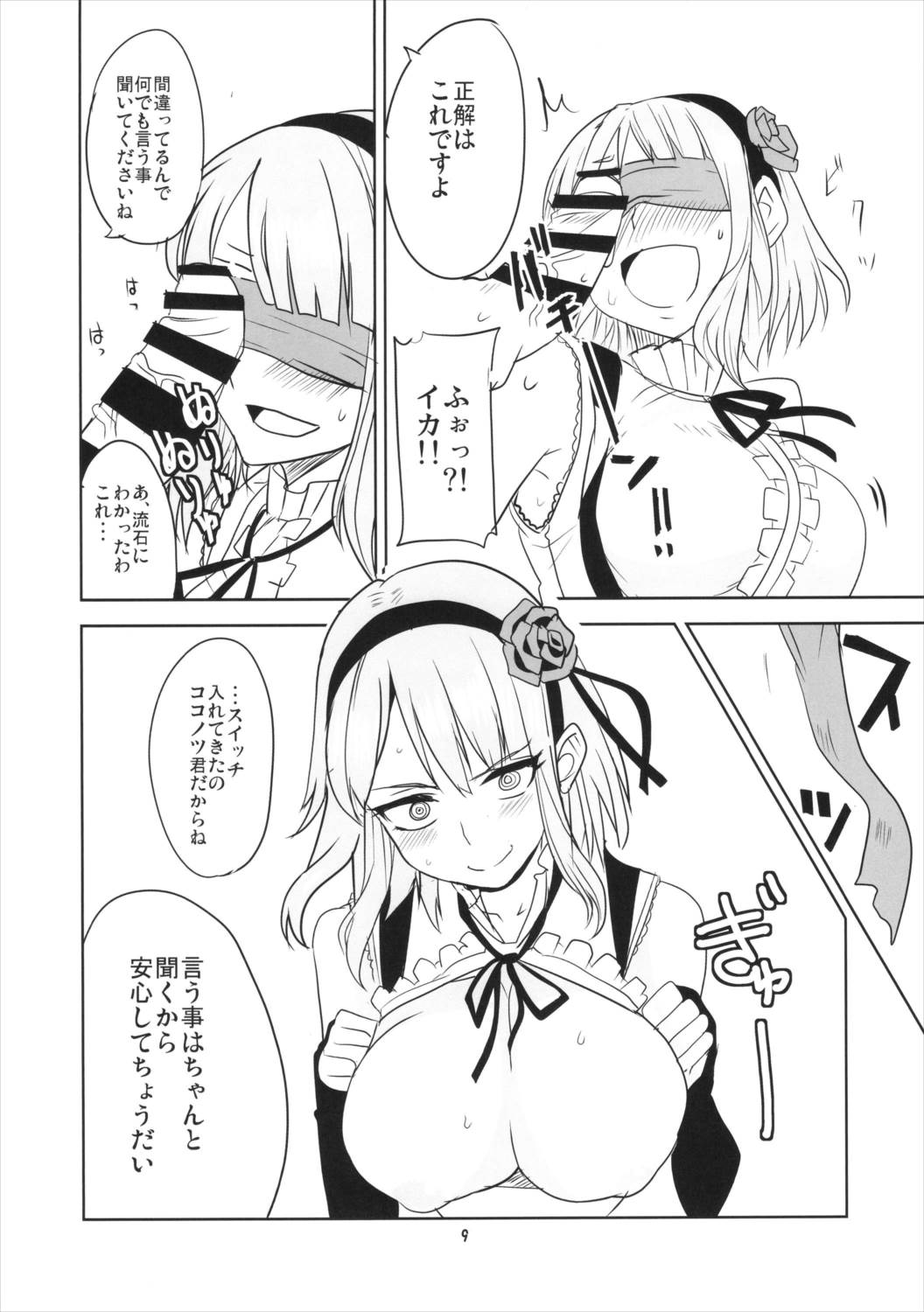 だがしちち 2 10ページ