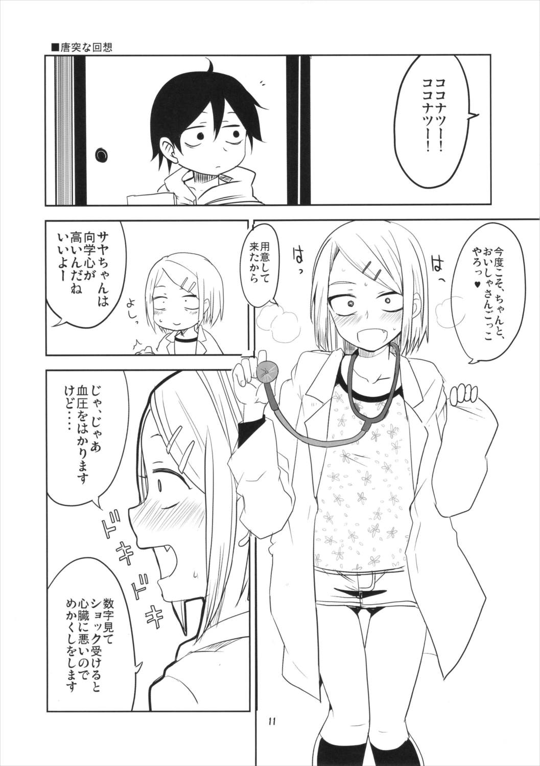 だがしちち 2 12ページ