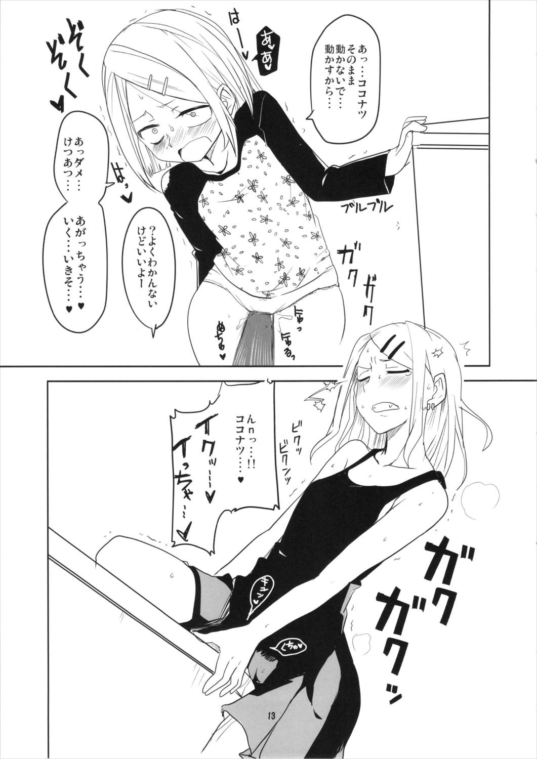 だがしちち 2 14ページ