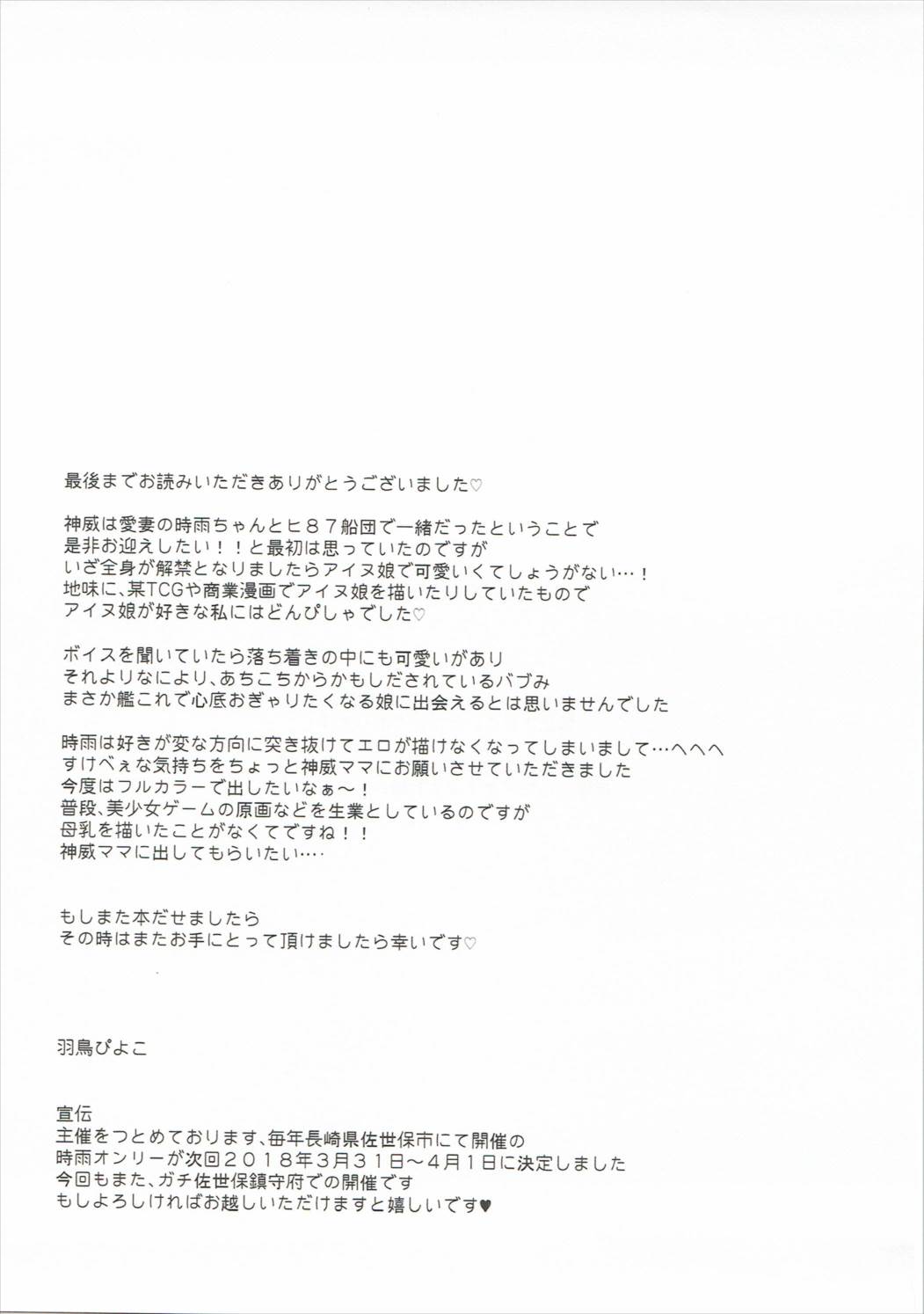 神威ママとご褒美SEX 16ページ