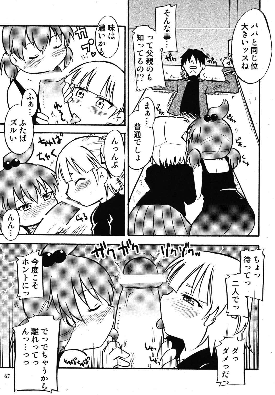 ろりすぴ11 67ページ