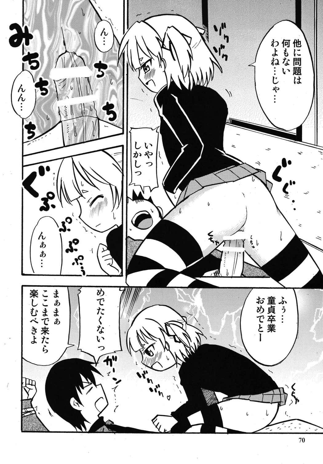 ろりすぴ11 70ページ