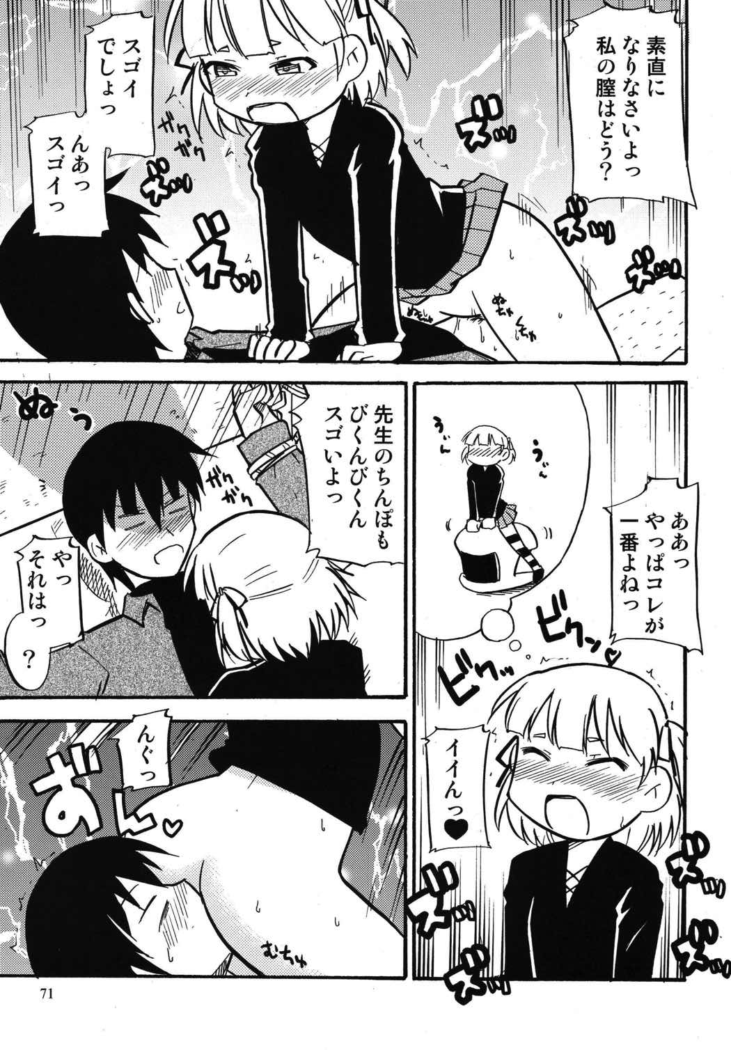 ろりすぴ11 71ページ