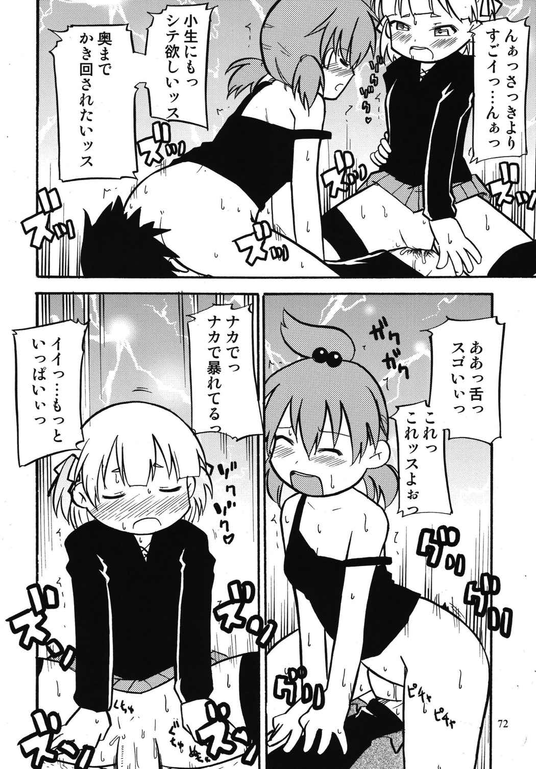 ろりすぴ11 72ページ