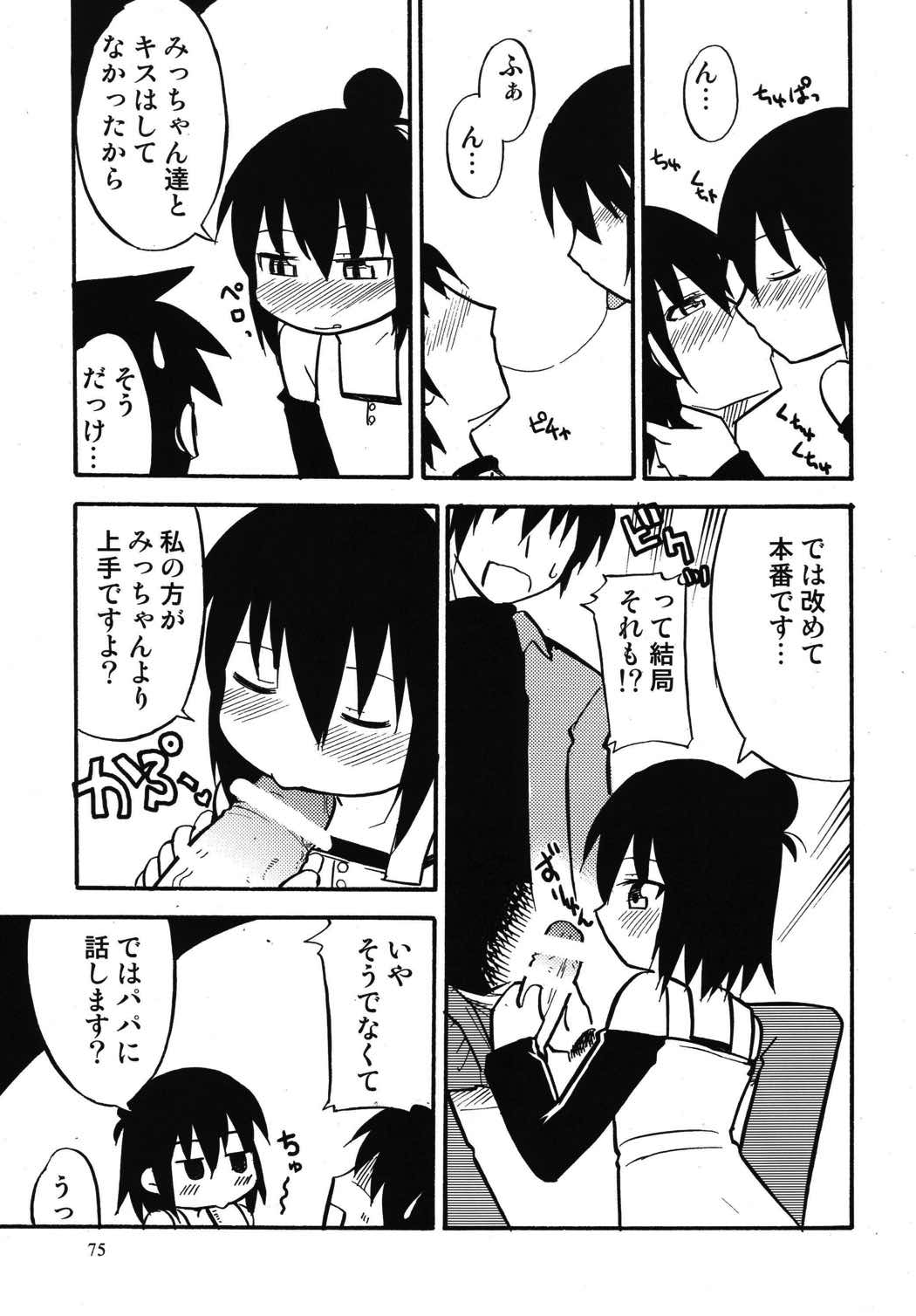 ろりすぴ11 75ページ