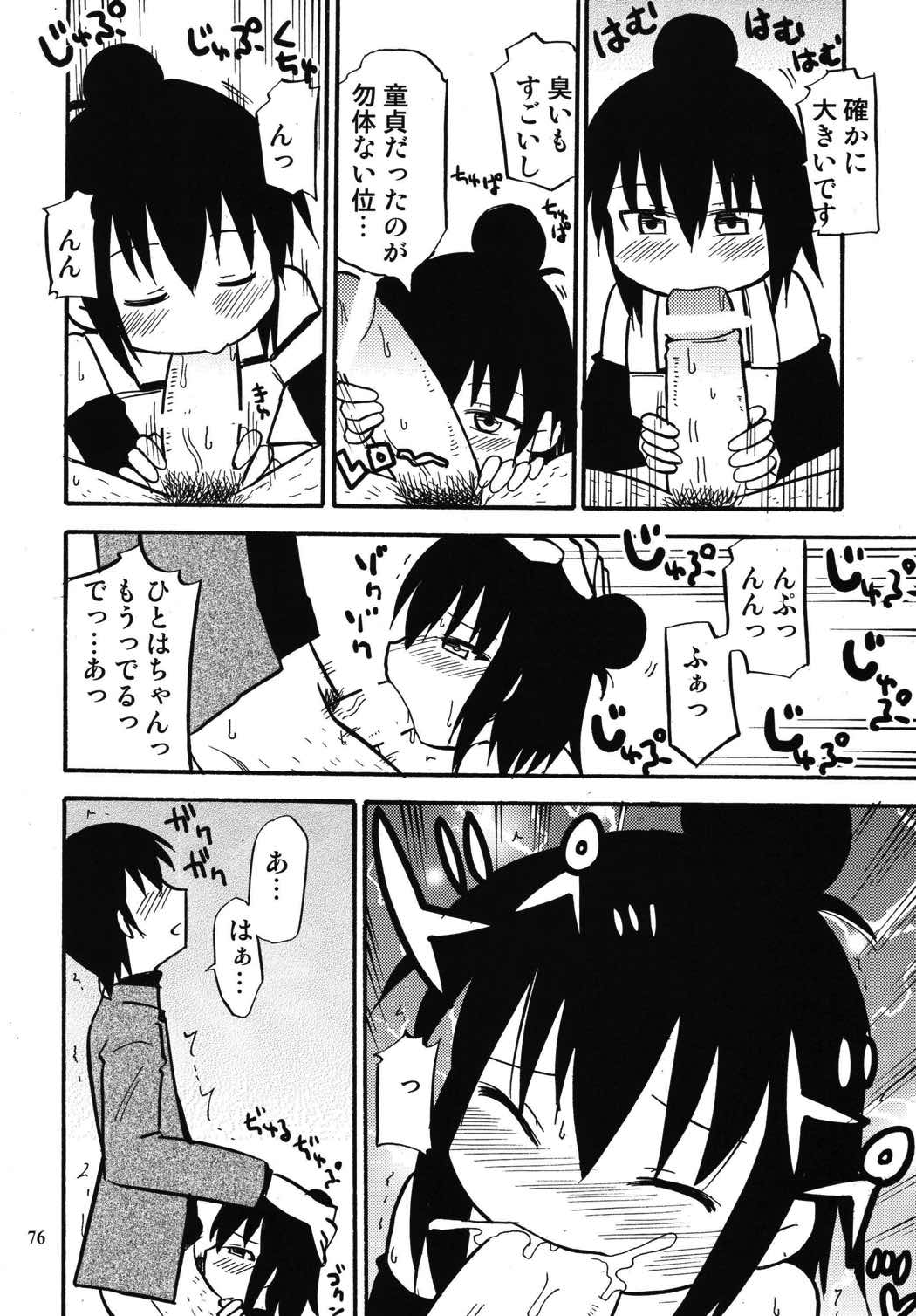 ろりすぴ11 76ページ