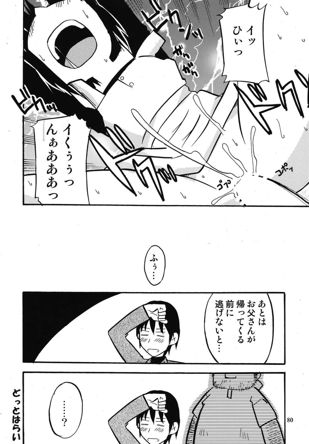 ろりすぴ11 80ページ