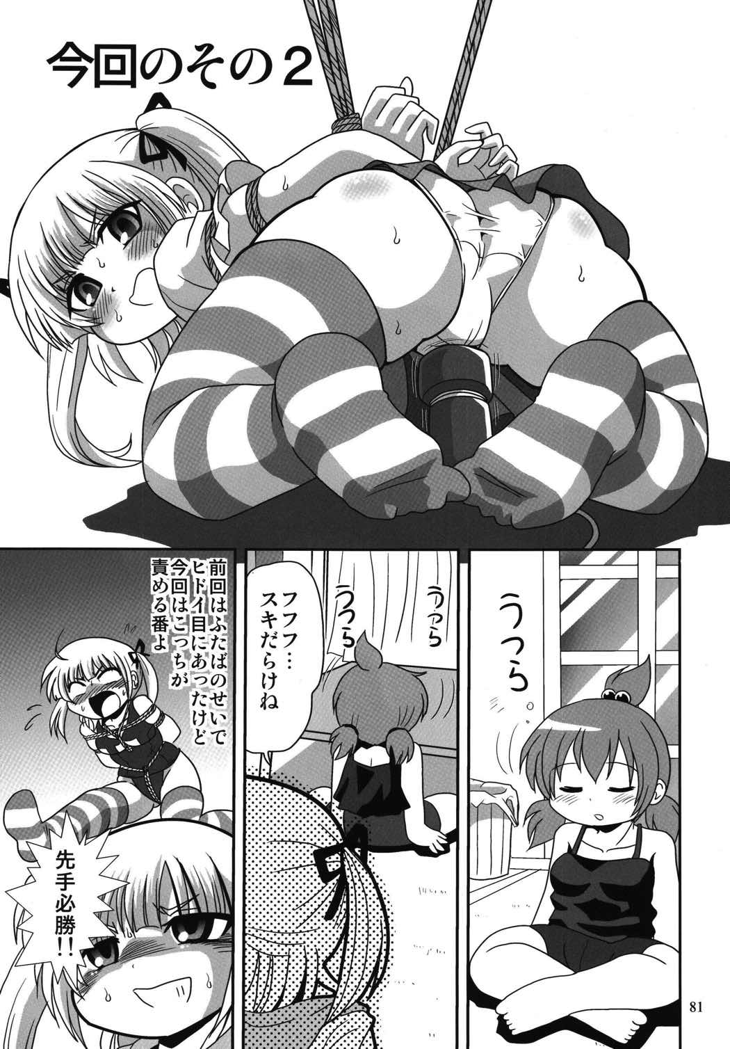 ろりすぴ11 81ページ