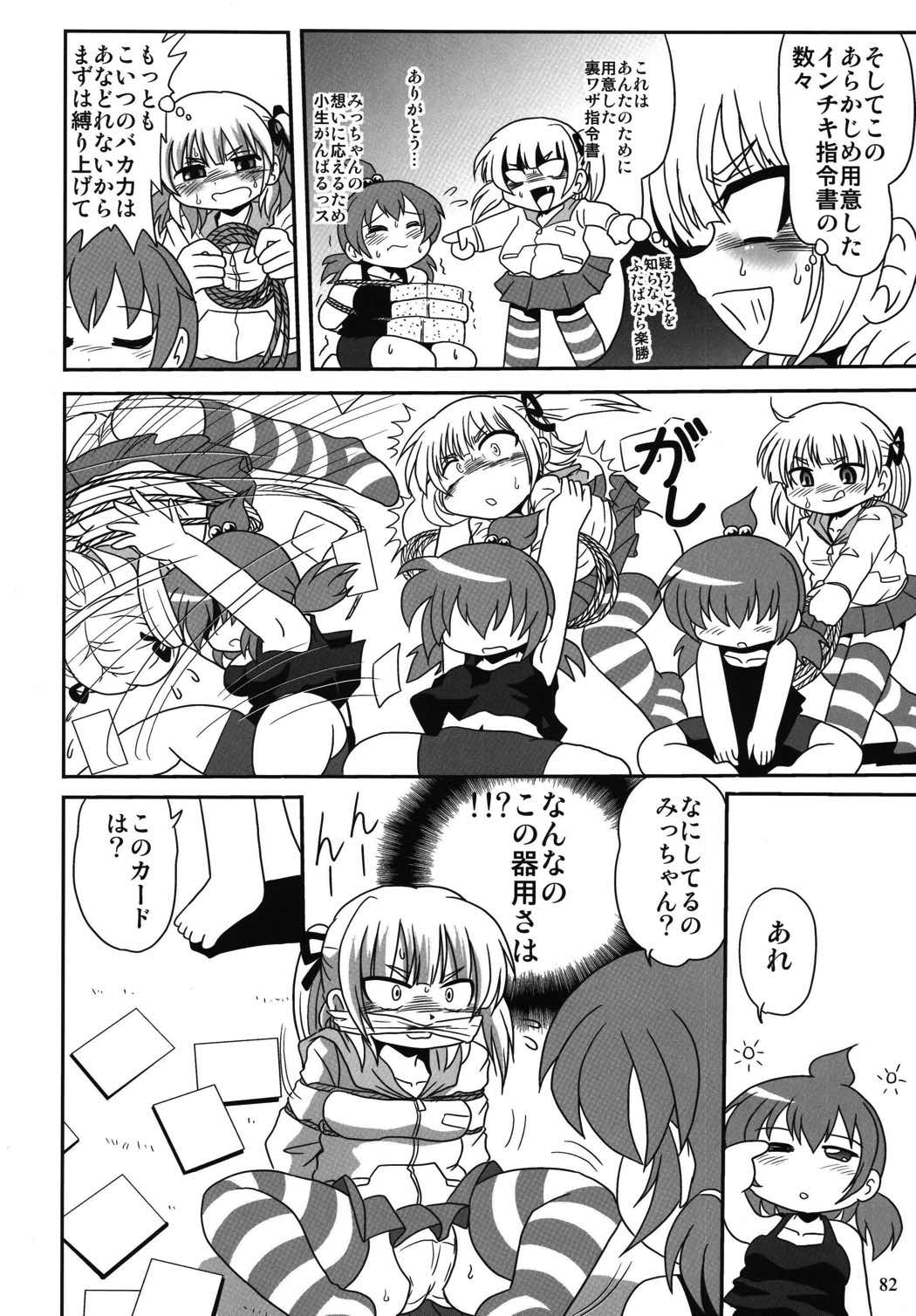 ろりすぴ11 82ページ