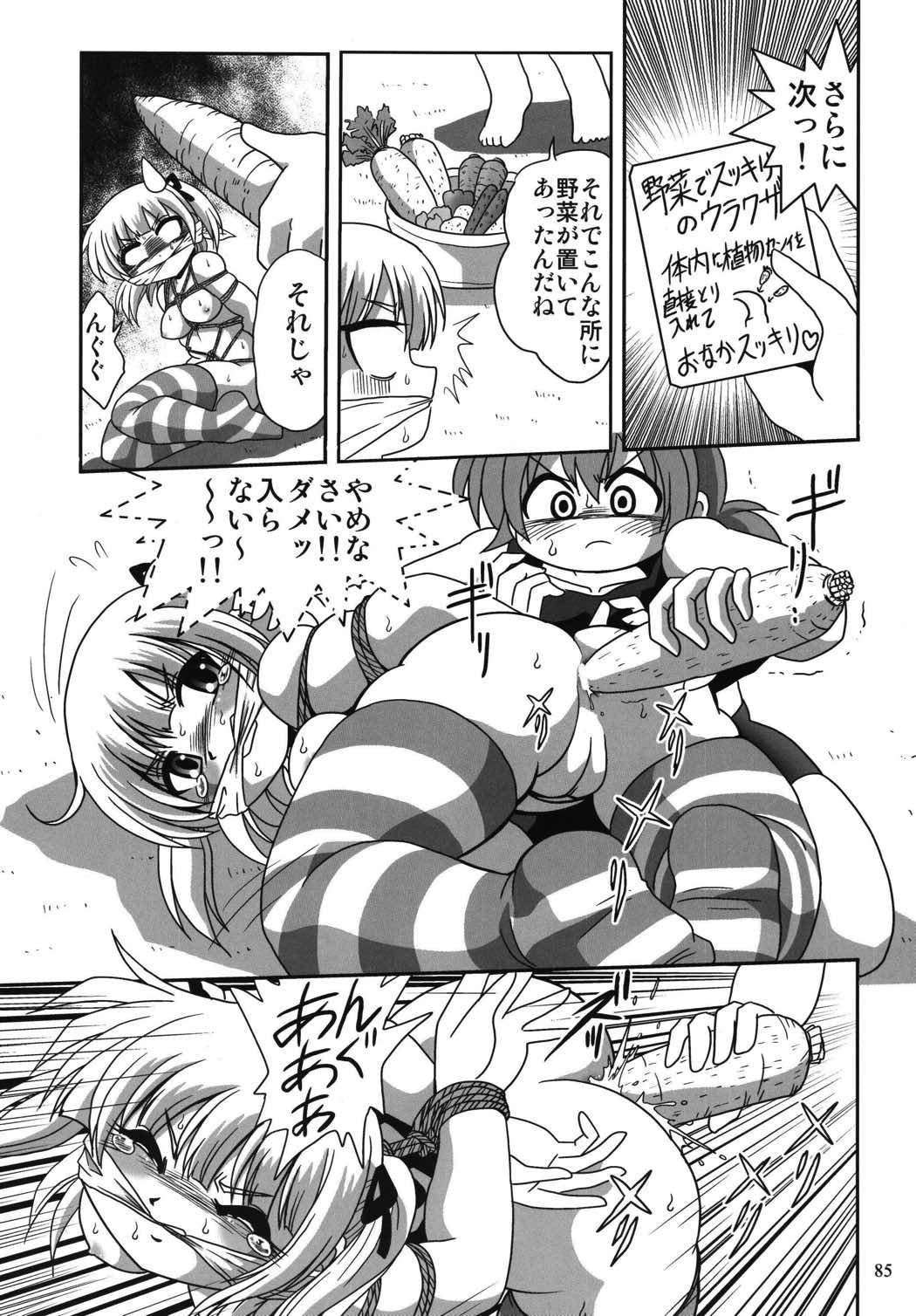 ろりすぴ11 85ページ