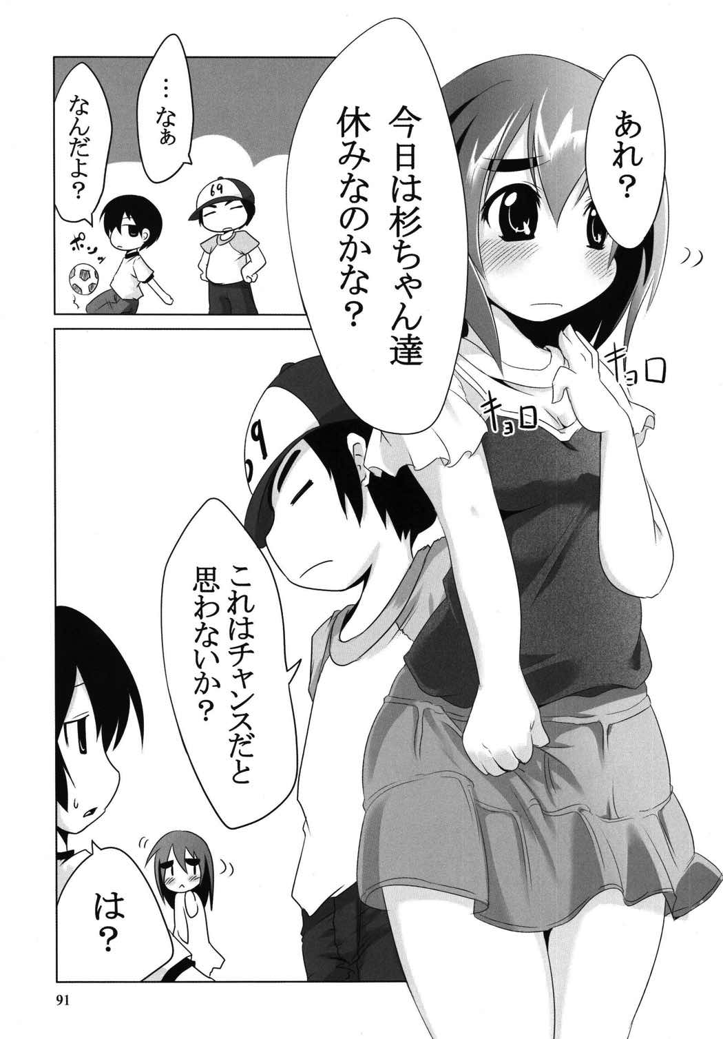 ろりすぴ11 91ページ