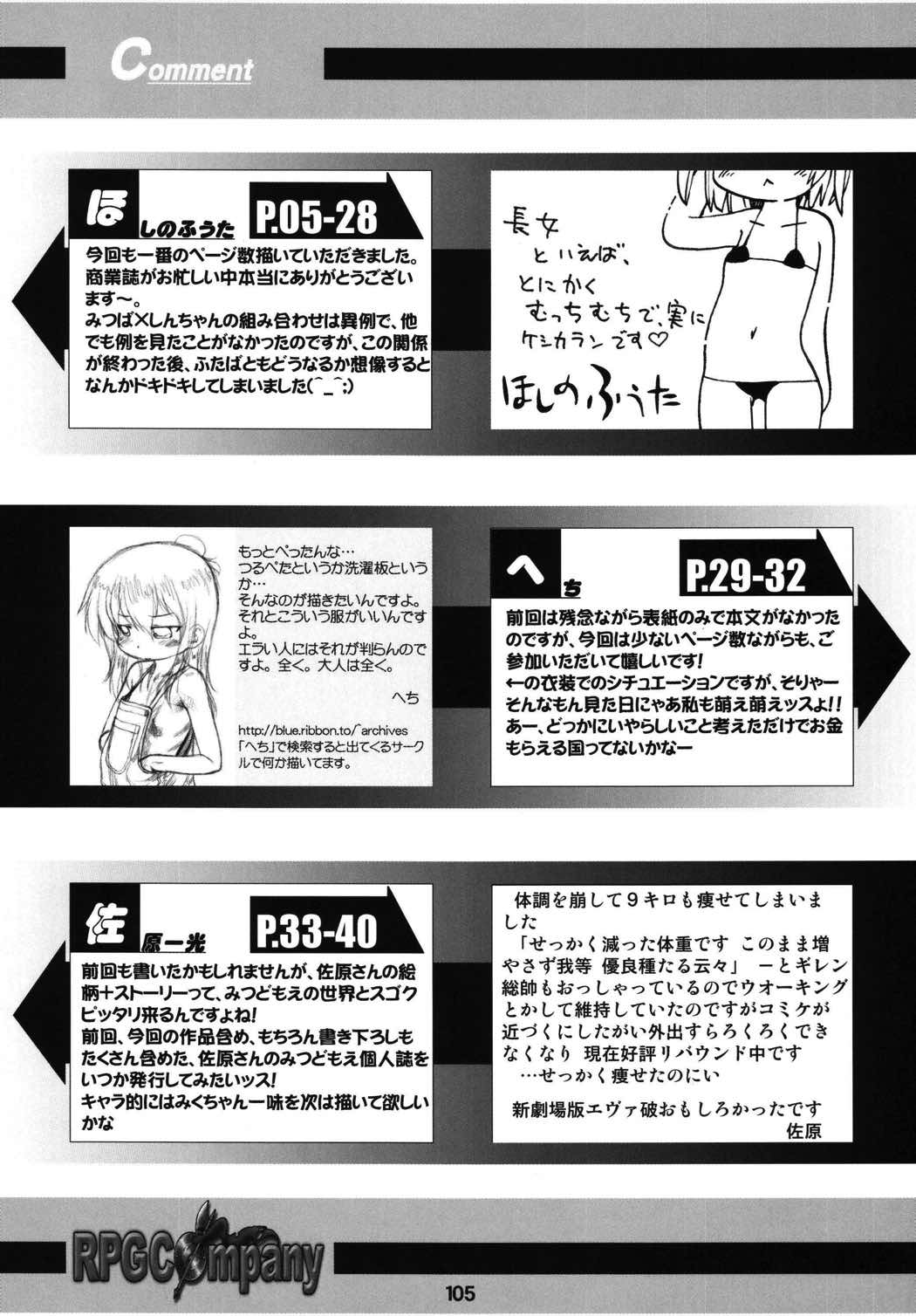 ろりすぴ11 105ページ