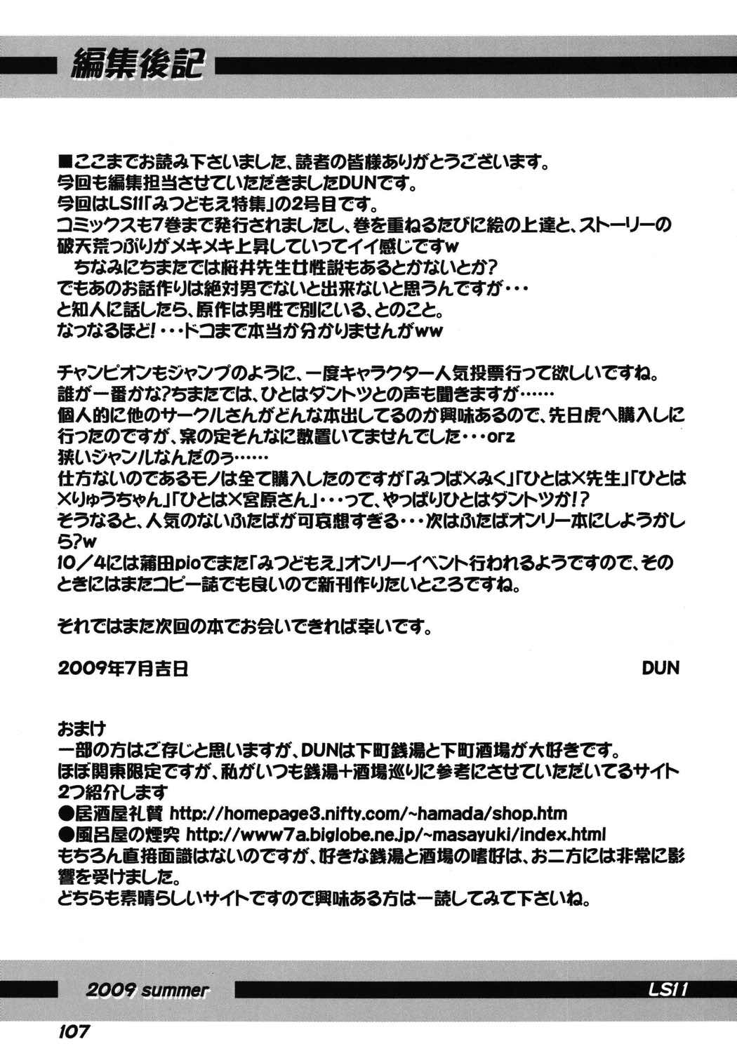 ろりすぴ11 107ページ