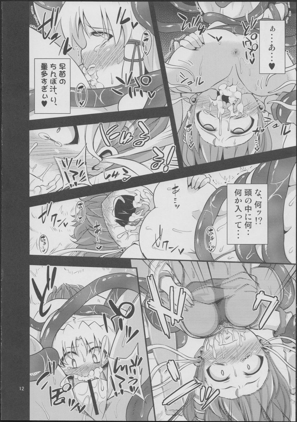 肉欲神仰信 10ページ