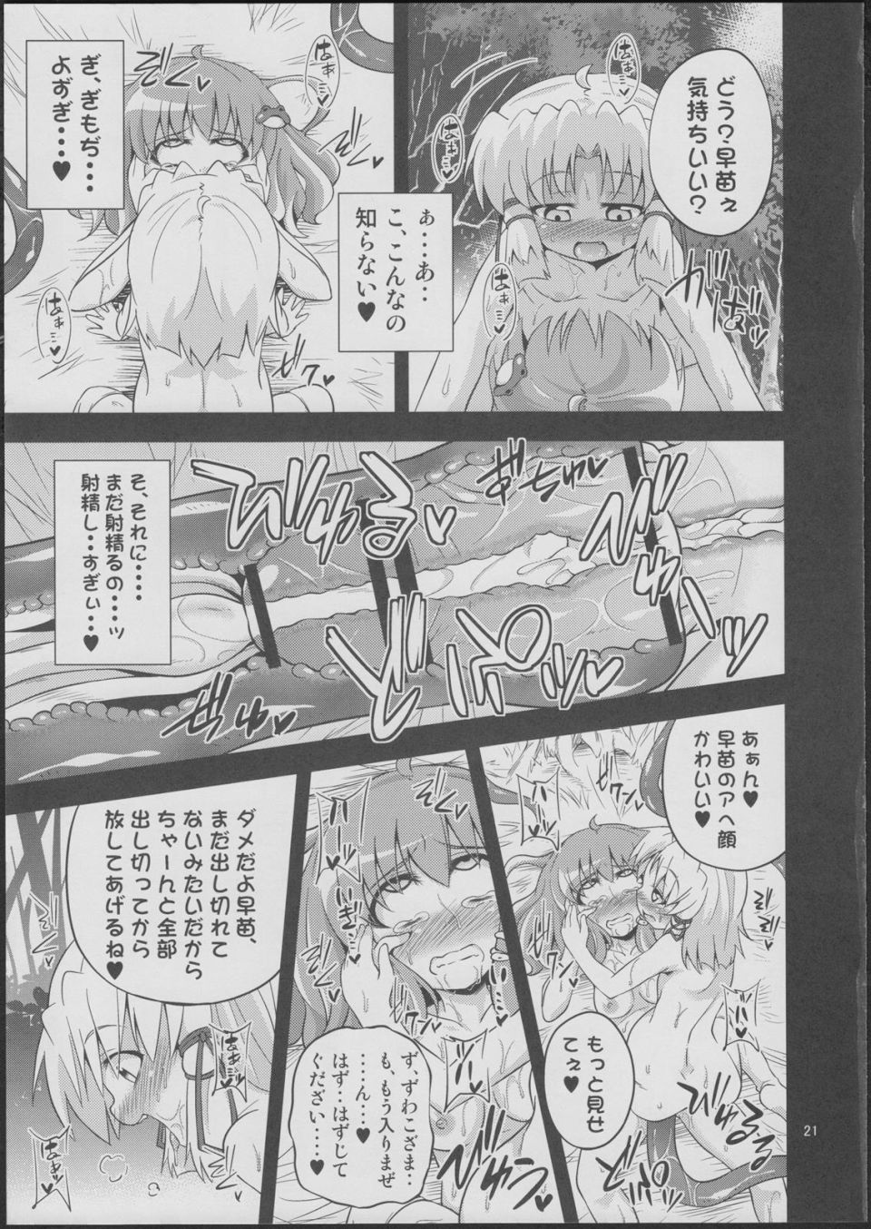 肉欲神仰信 19ページ