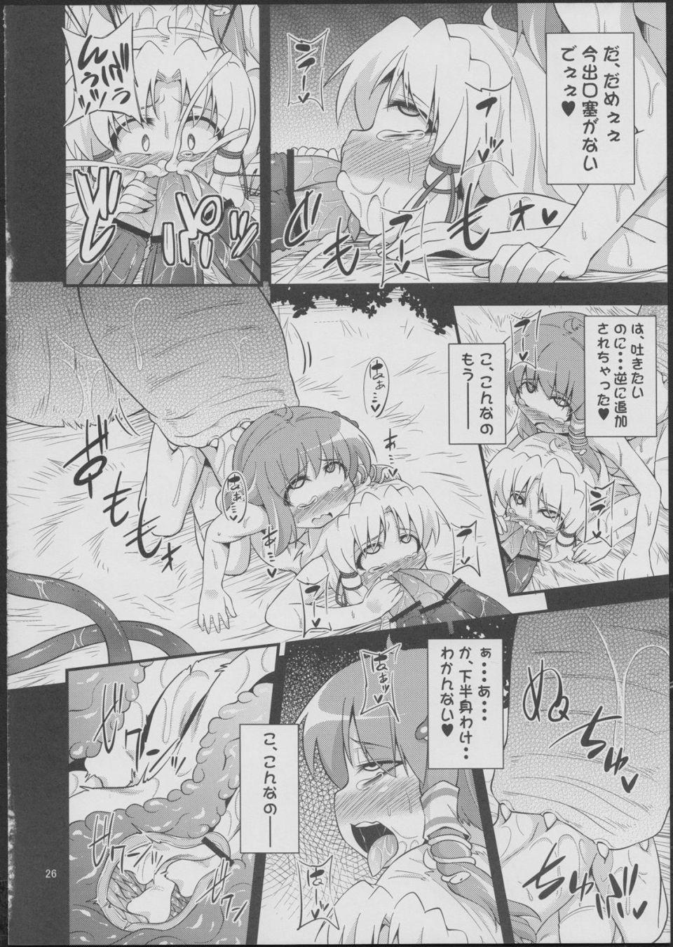 肉欲神仰信 24ページ