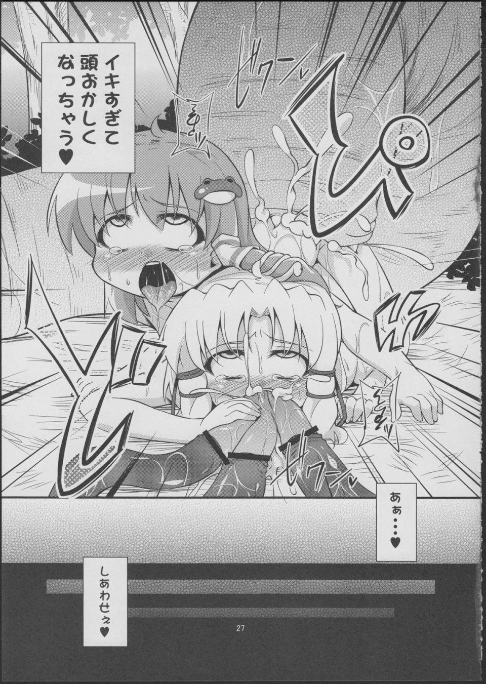 肉欲神仰信 25ページ