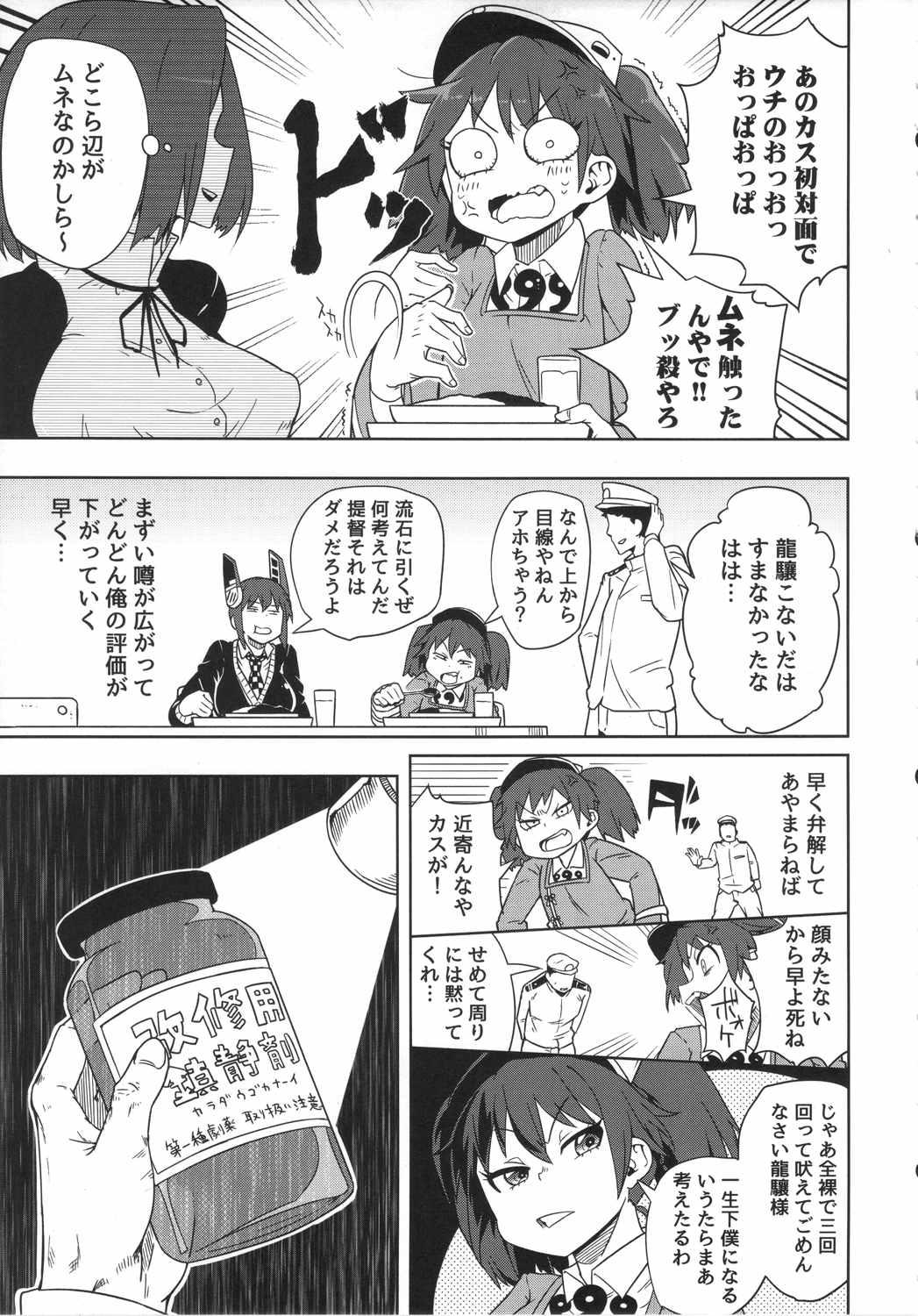 第一印象は大事だ。 4ページ