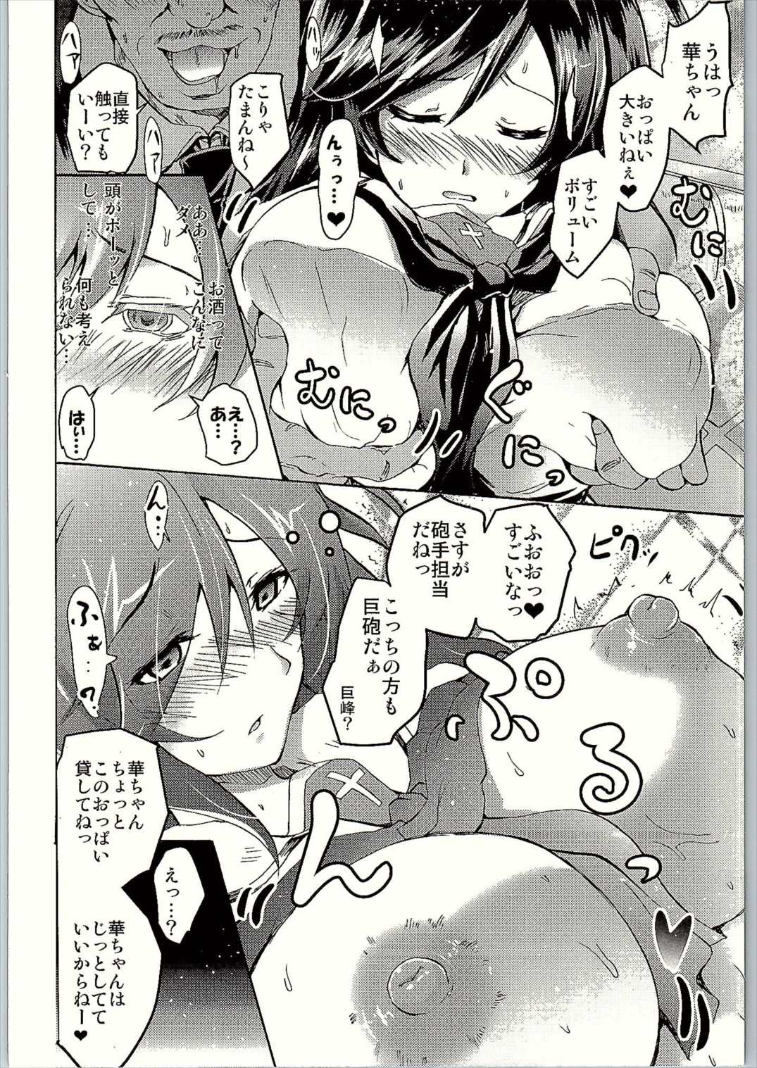 SOS!戦車道のお金集めは「せったい」パーティー! 9ページ