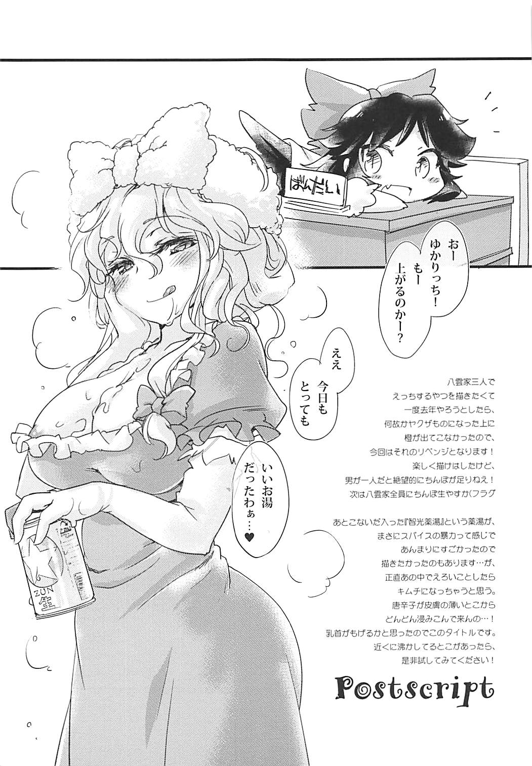 おいでませ! ちちもげ温泉! 16ページ