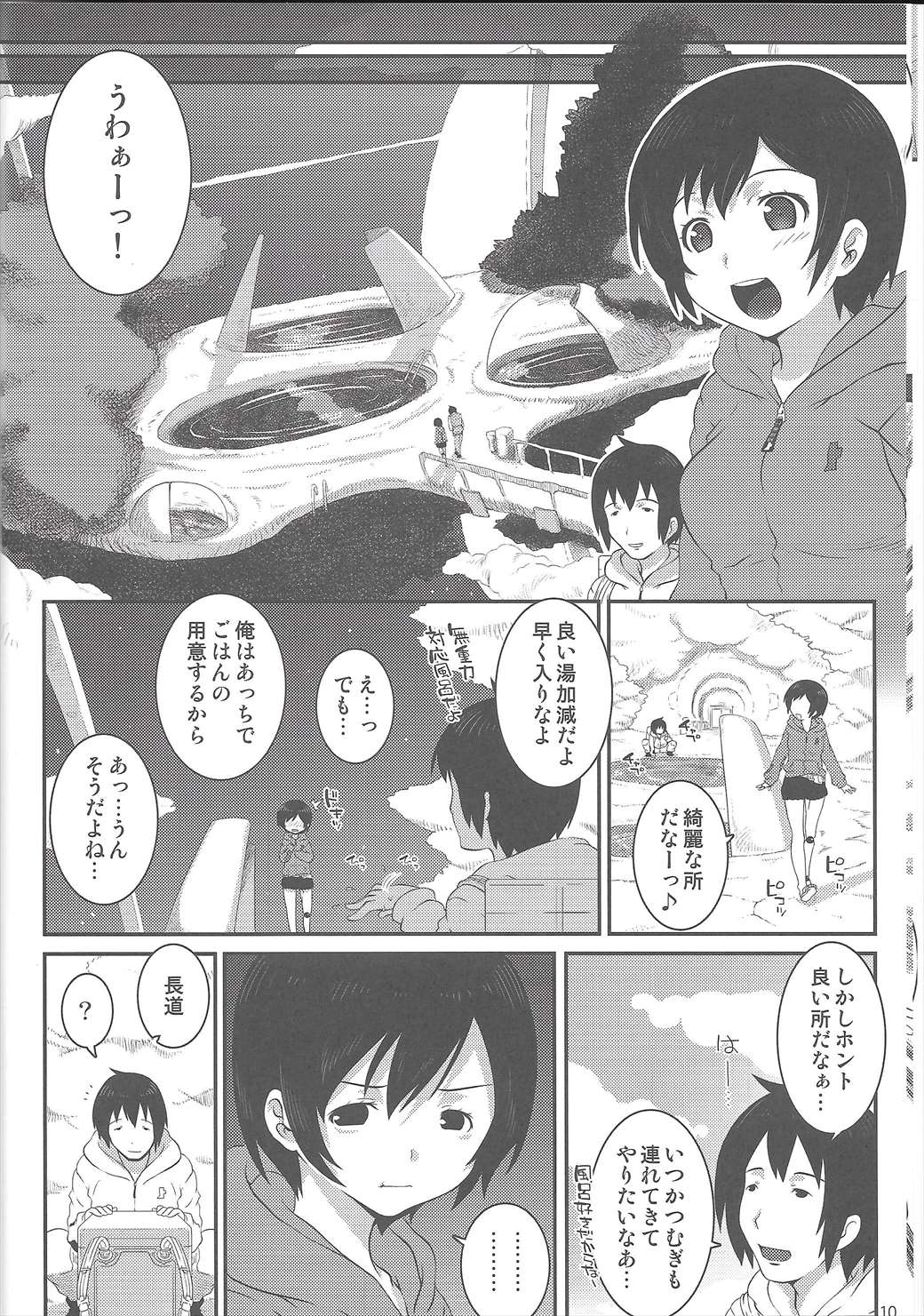 イザナックス 9ページ