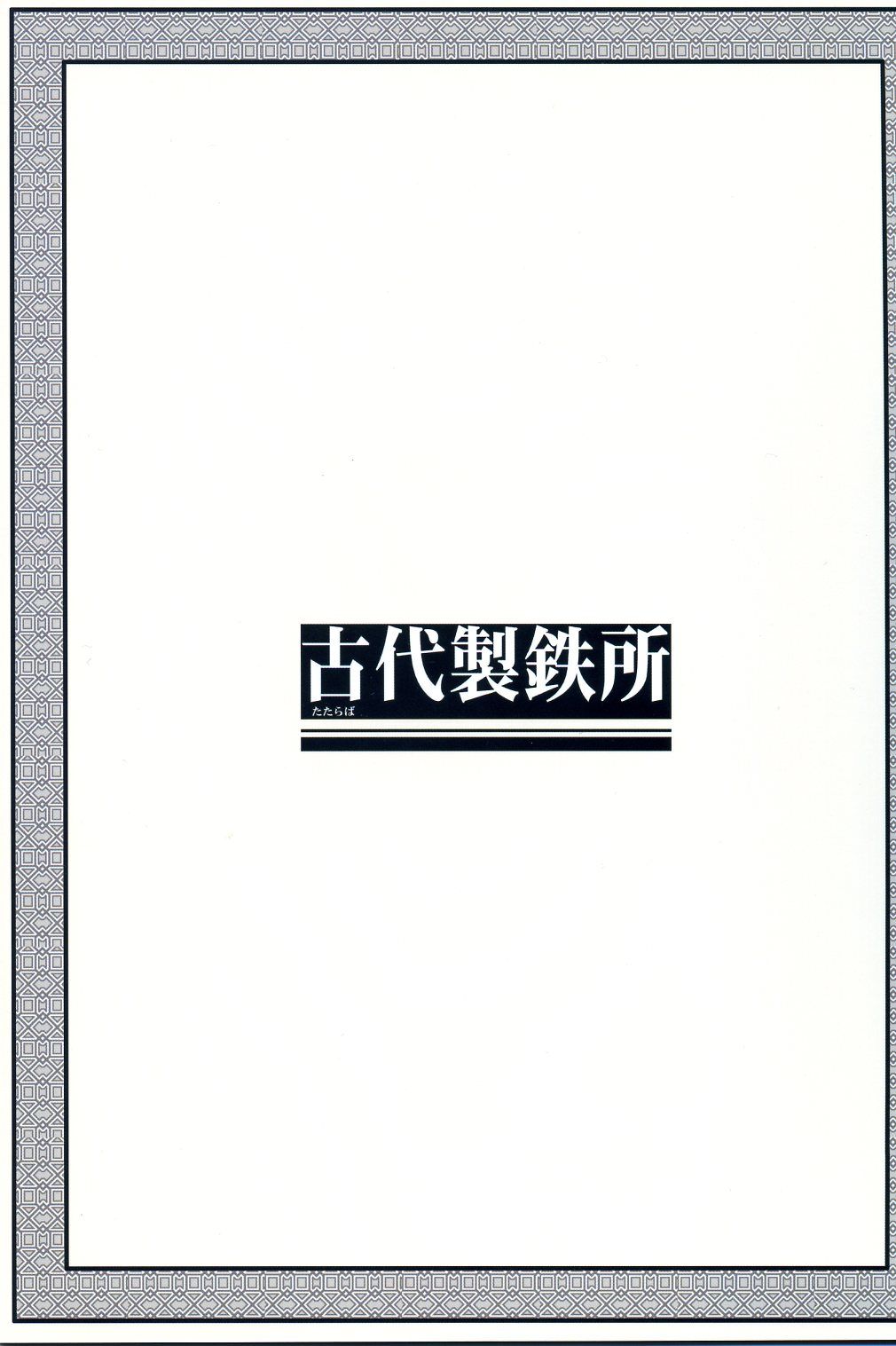 えろかわ!! 2ページ