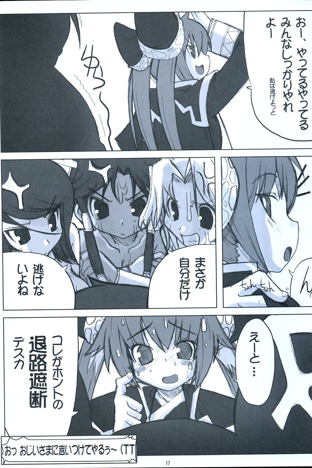 えろかわ!! 17ページ